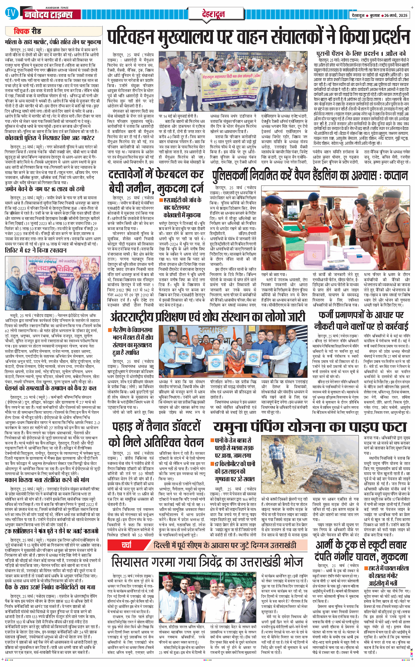 DEHRADUN TIMES 2025-03-26