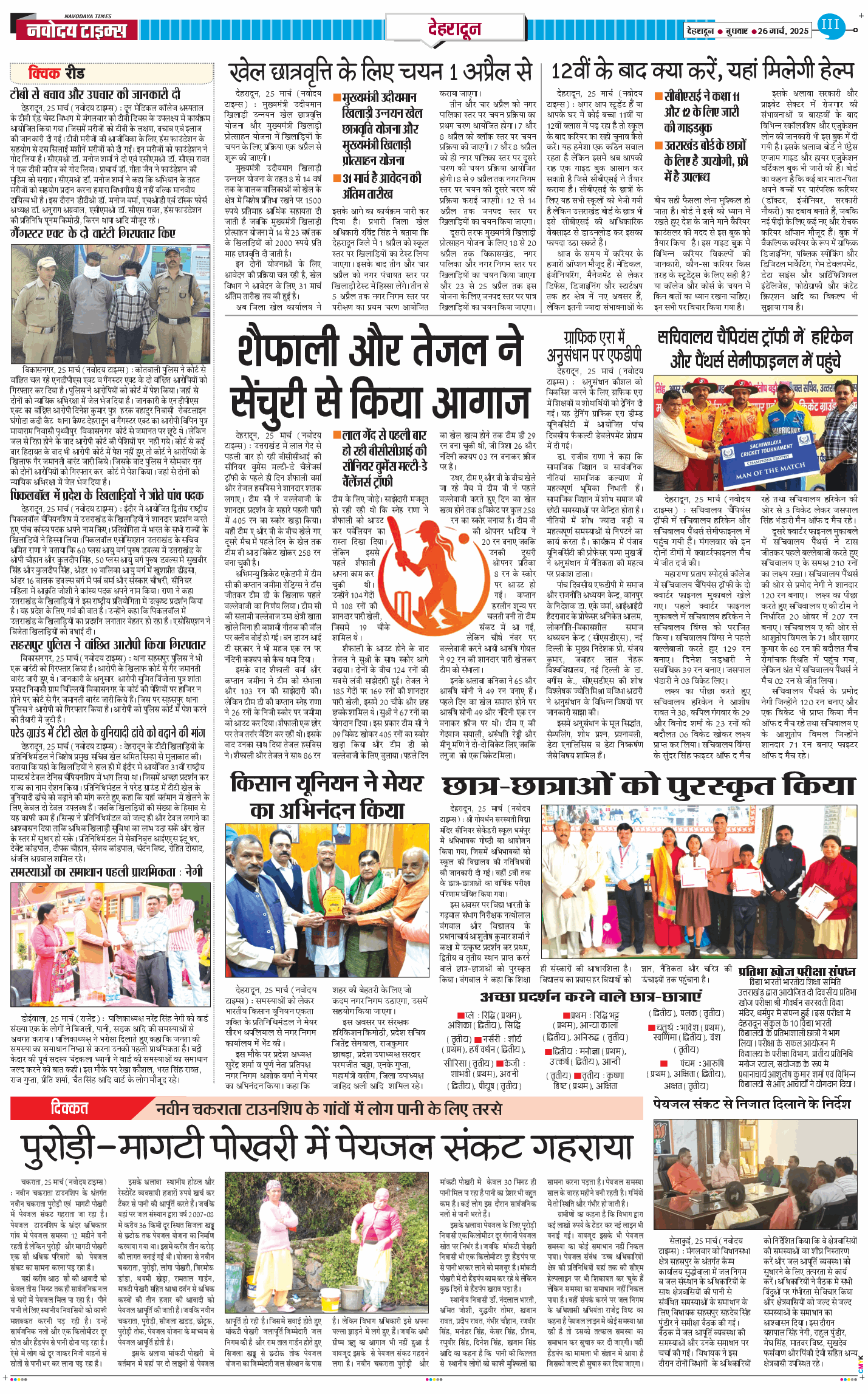 DEHRADUN TIMES 2025-03-26