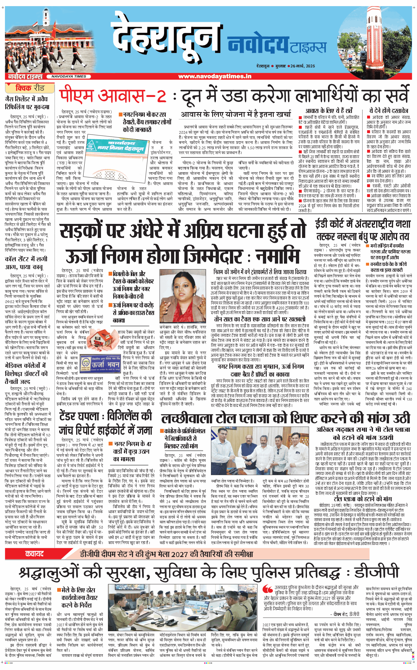 DEHRADUN TIMES 2025-03-26