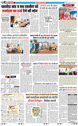 REWARI MAHENDERGARH TIMES 2025-03-28
