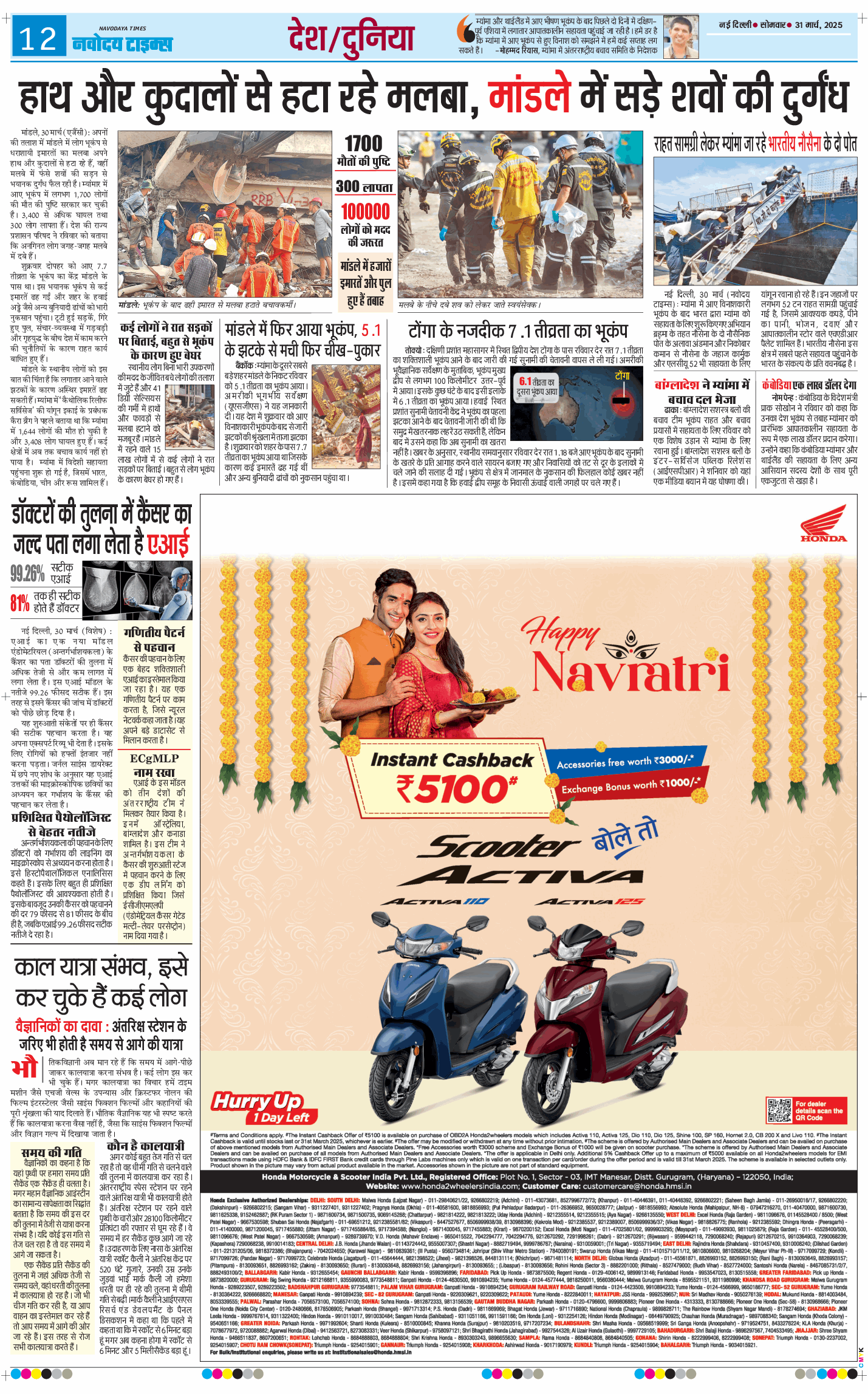 Main Edition 2025-03-31