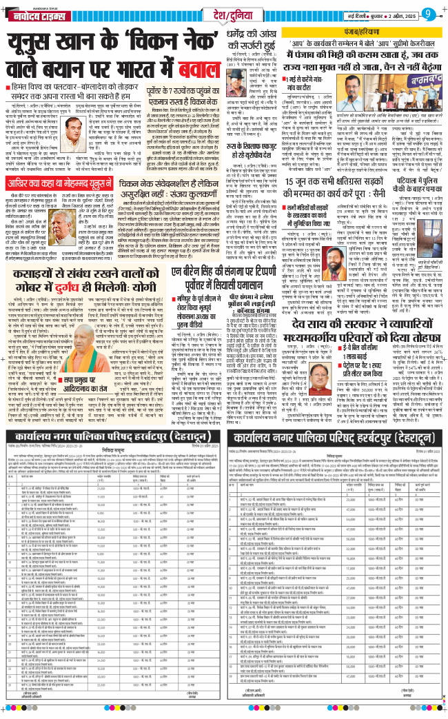 Main Edition 2025-04-02