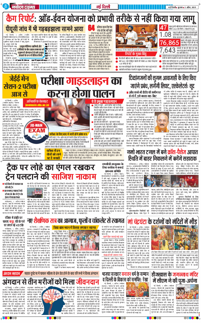 Main Edition 2025-04-02