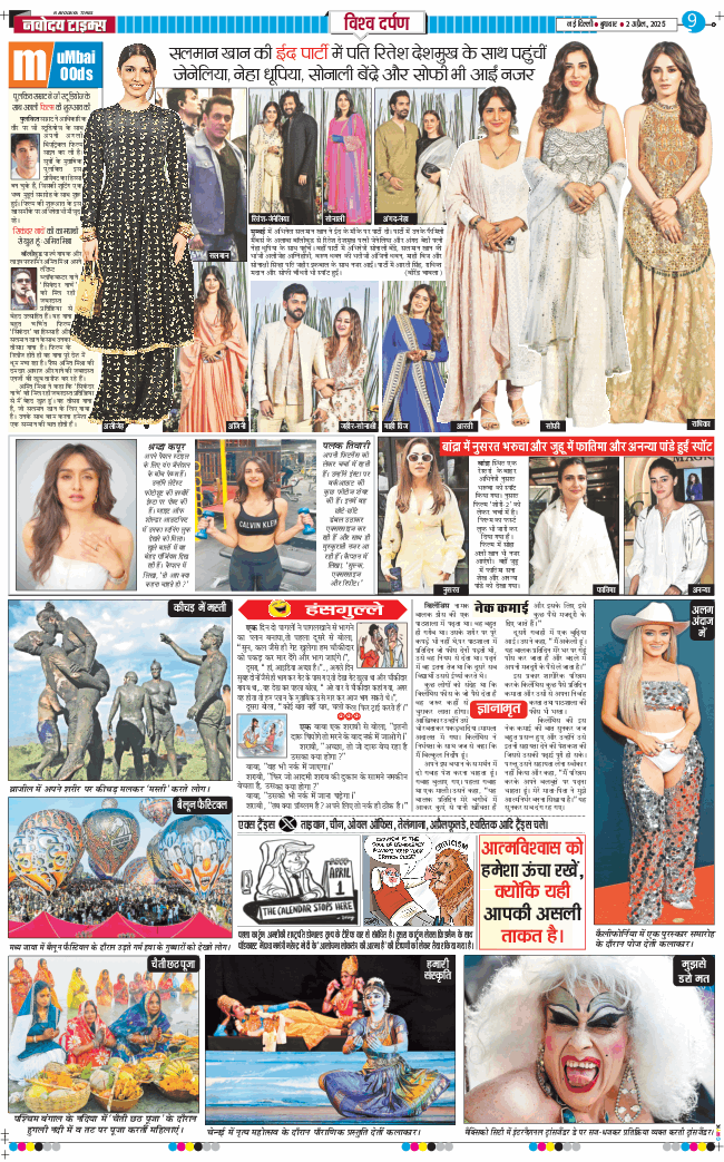 THE NAVODAYA TIMES MAIN UP 2025-04-02