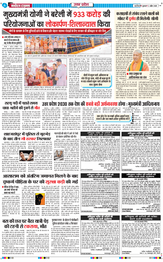 THE NAVODAYA TIMES MAIN UP 2025-04-02