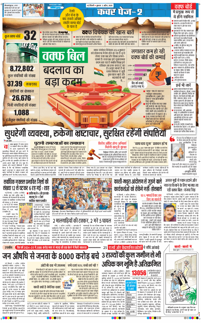 Main Edition 2025-04-02