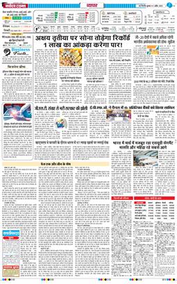 THE NAVODAYA TIMES MAIN UP 2025-04-02