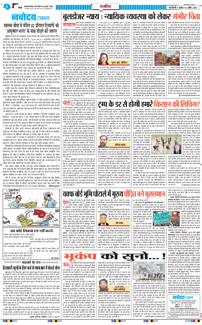 THE NAVODAYA TIMES MAIN UP 2025-04-02
