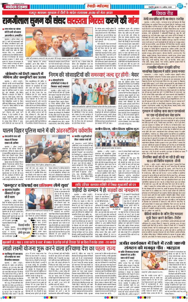 REWARI MAHENDERGARH TIMES 2025-04-02