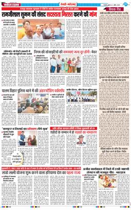 REWARI MAHENDERGARH TIMES 2025-04-02