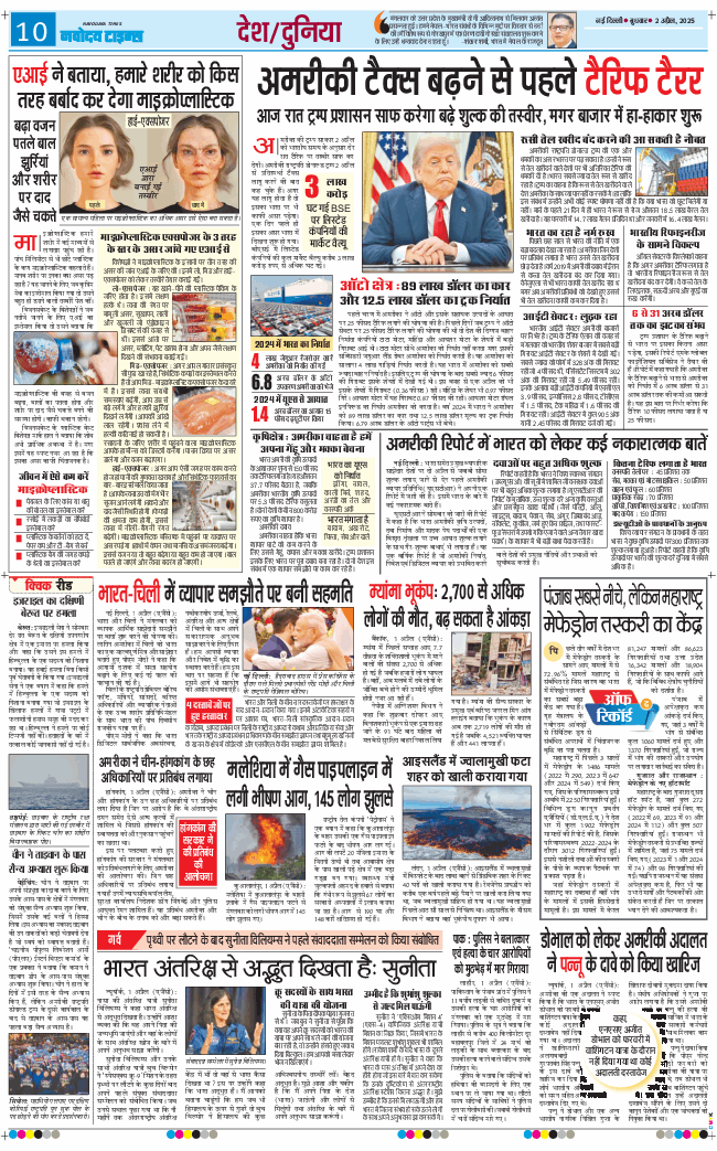 THE NAVODAYA TIMES MAIN UP 2025-04-02