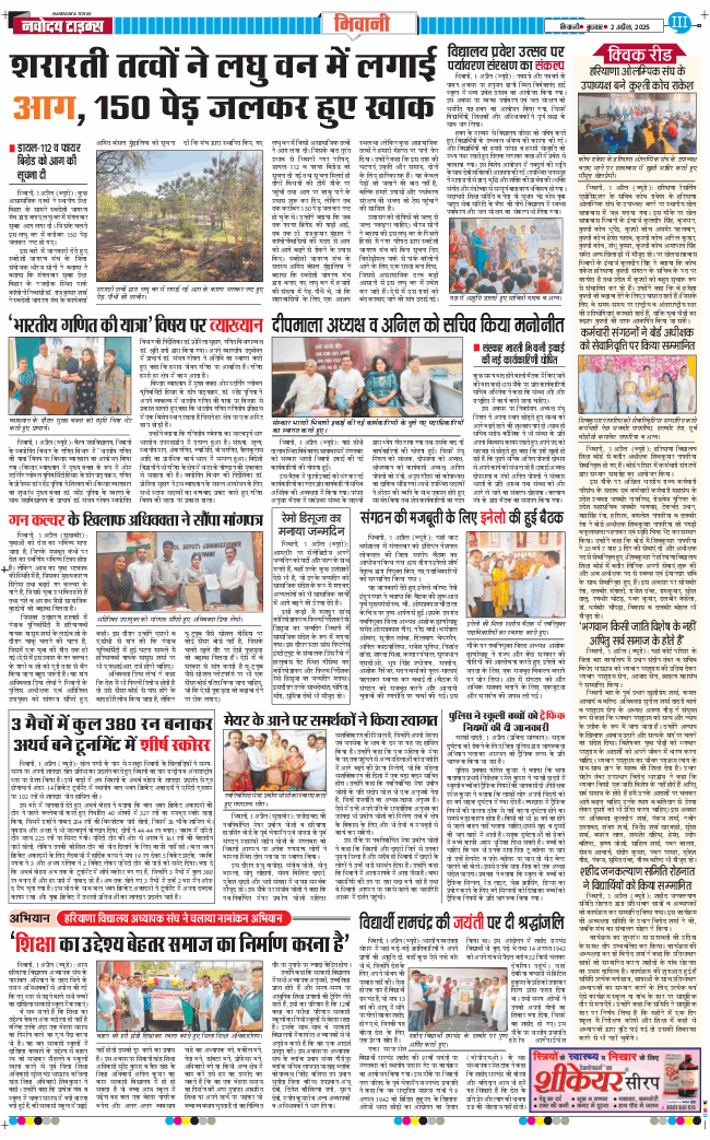 BHIWANI TIMES 2025-04-02