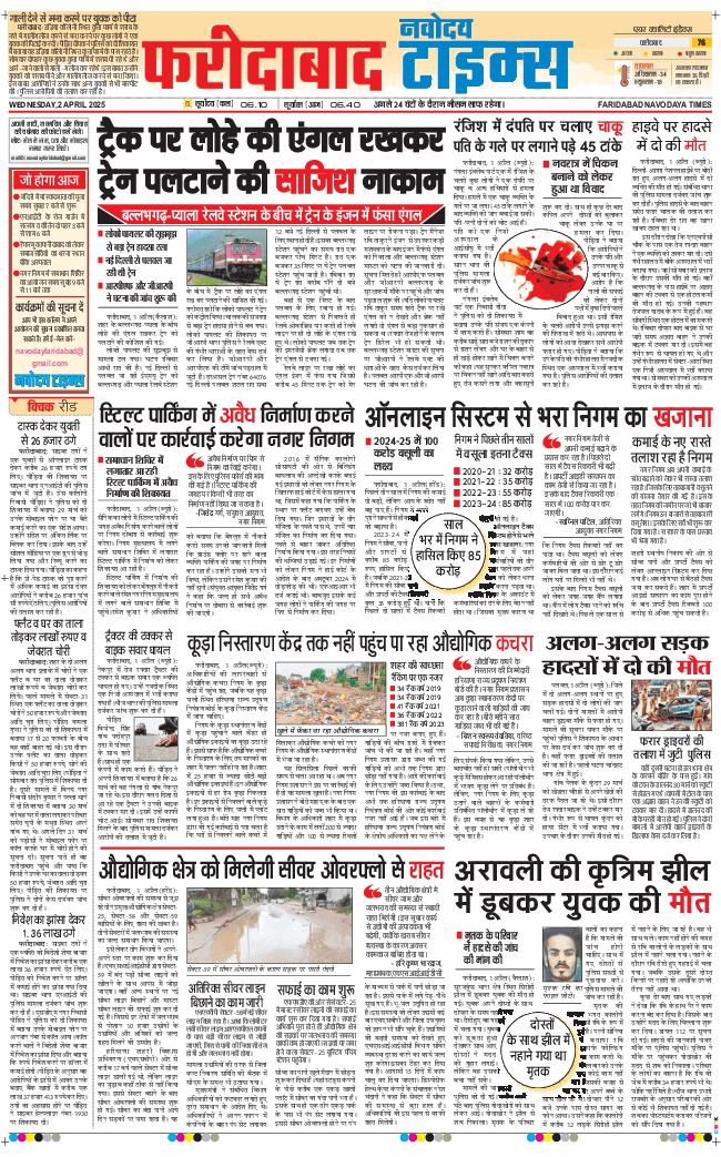Faridabad 2025-04-02