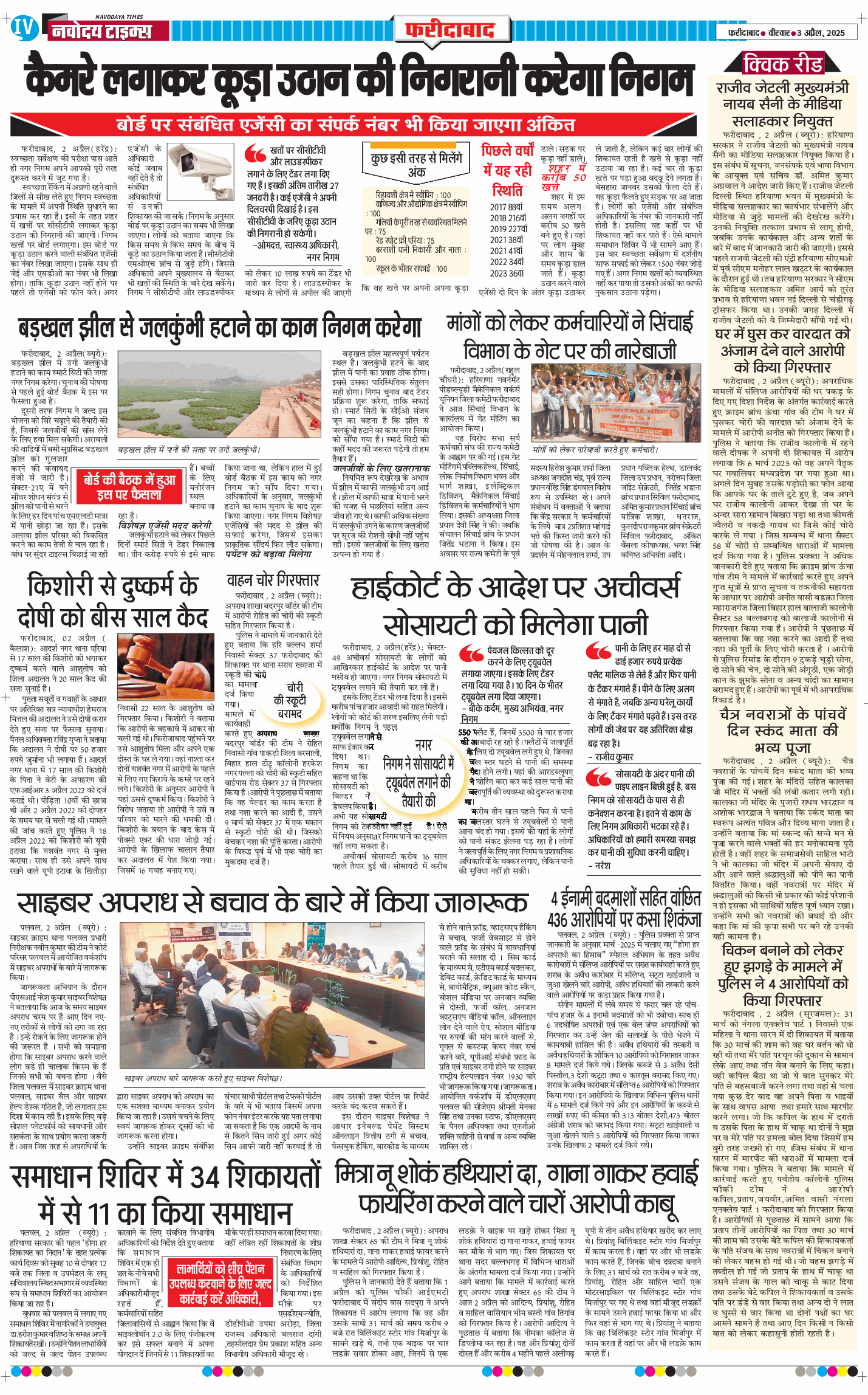Faridabad 2025-04-03