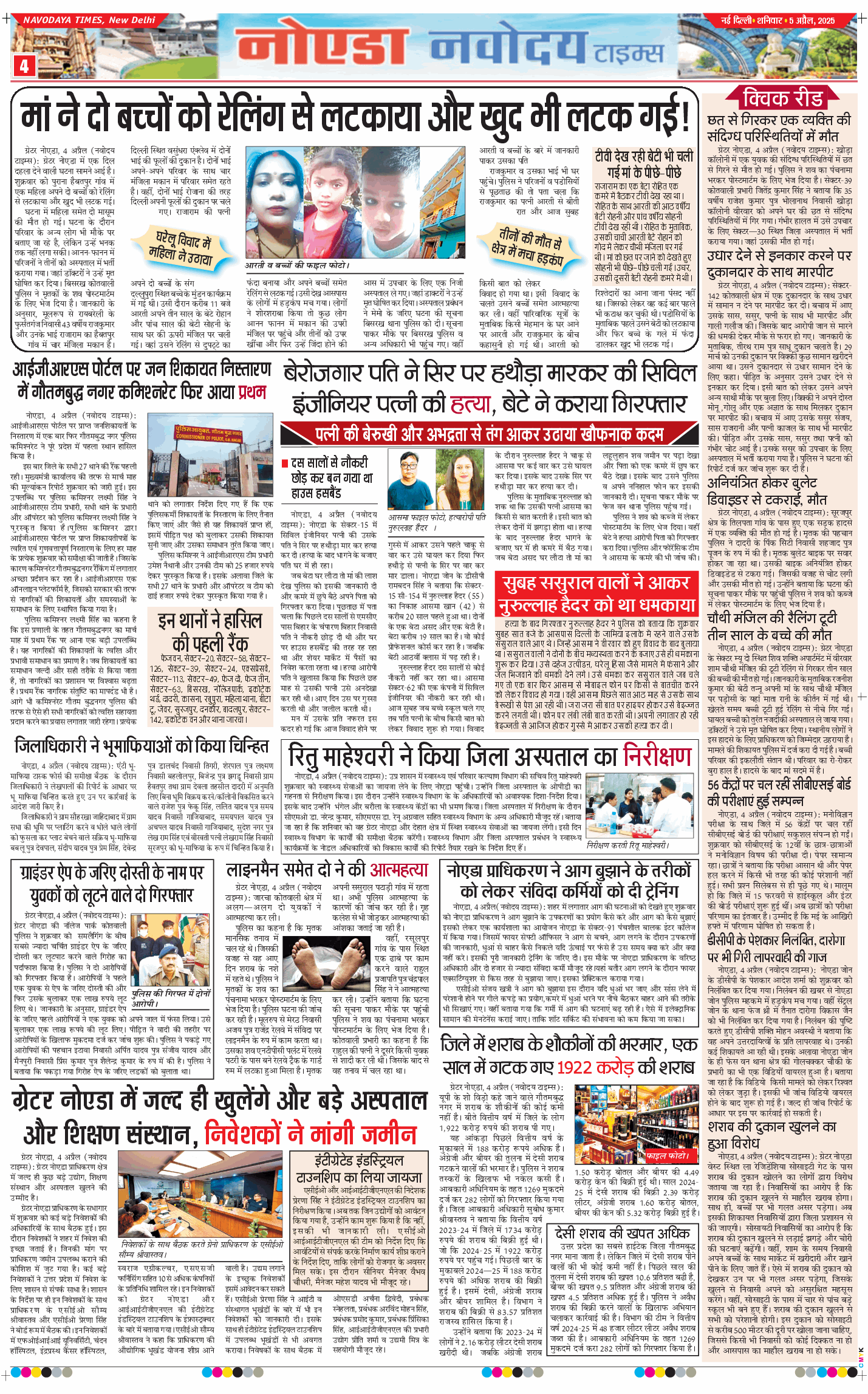 Noida 2025-04-05