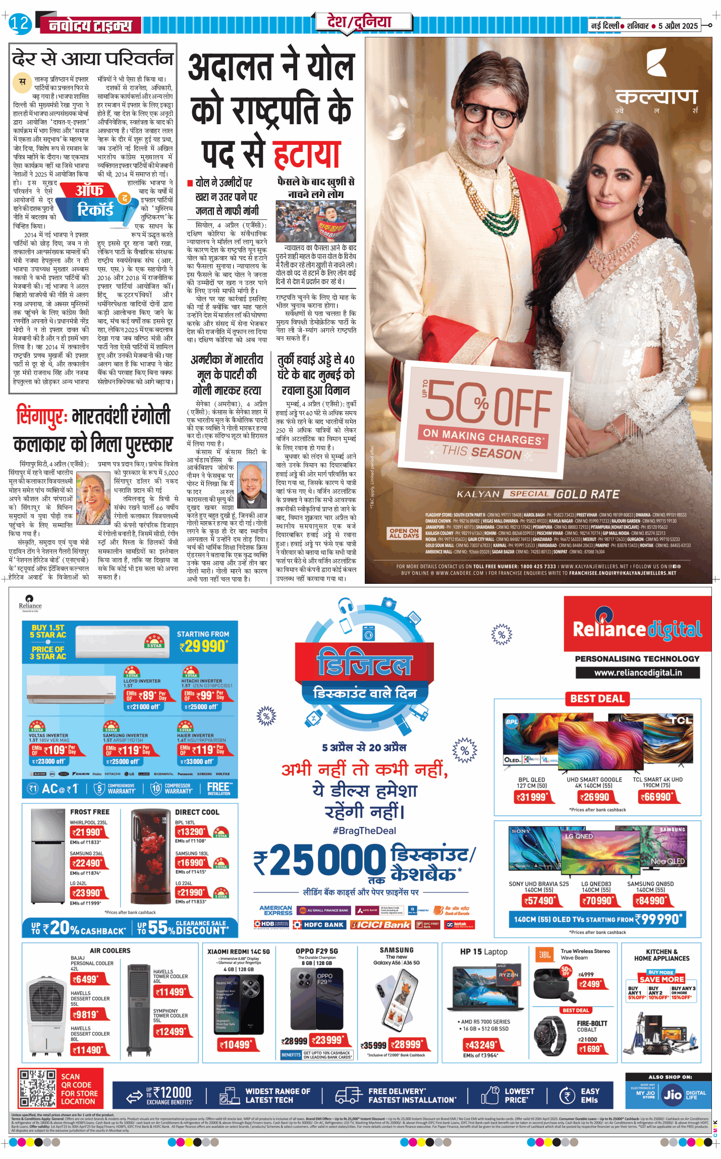 THE NAVODAYATIMES NCR MAIN 2025-04-05