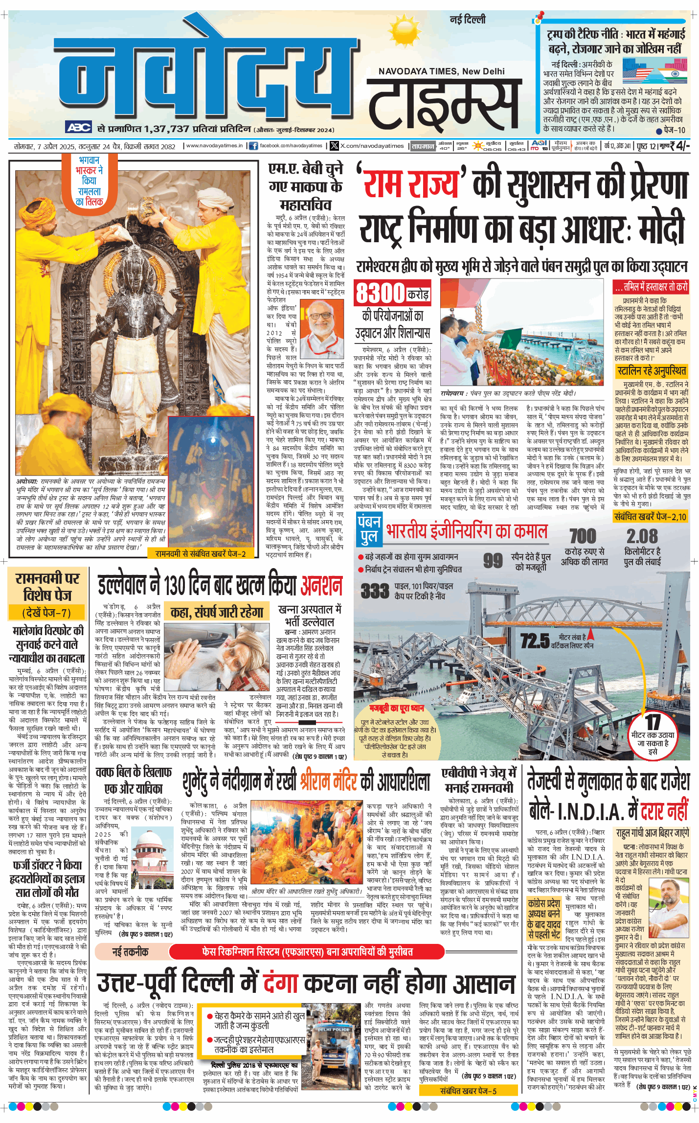 Main Edition 2025-04-07