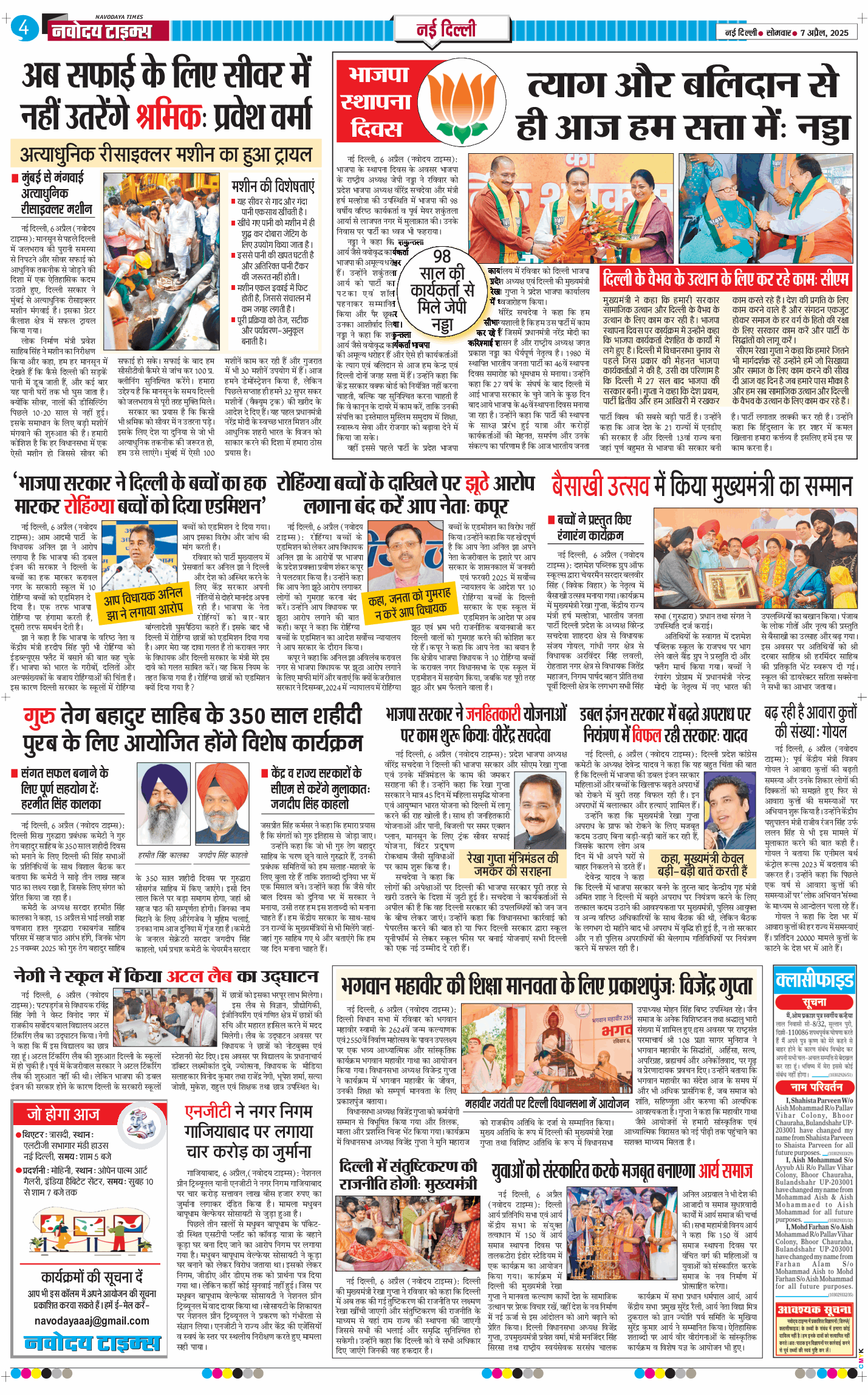 Main Edition 2025-04-07