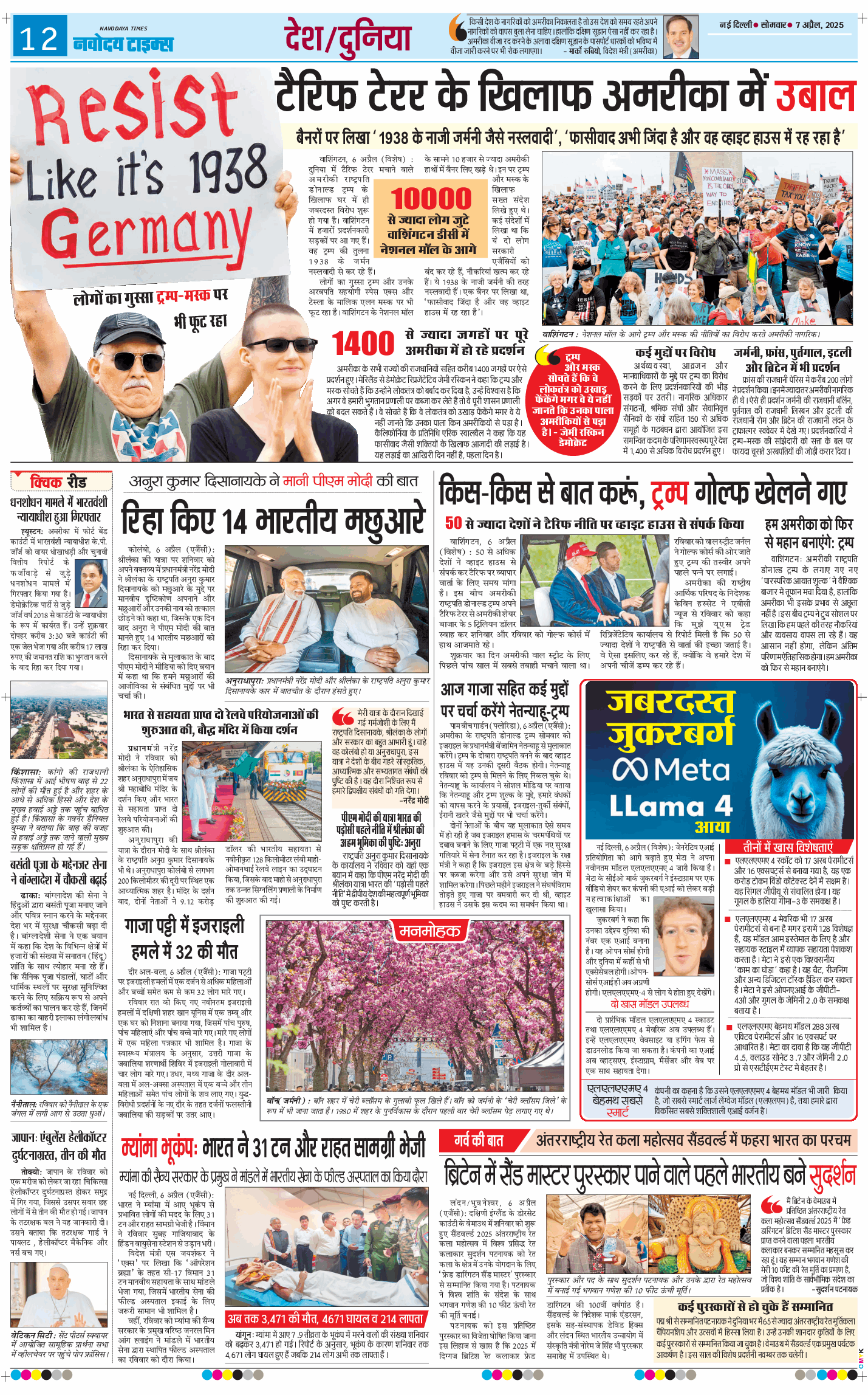 Main Edition 2025-04-07