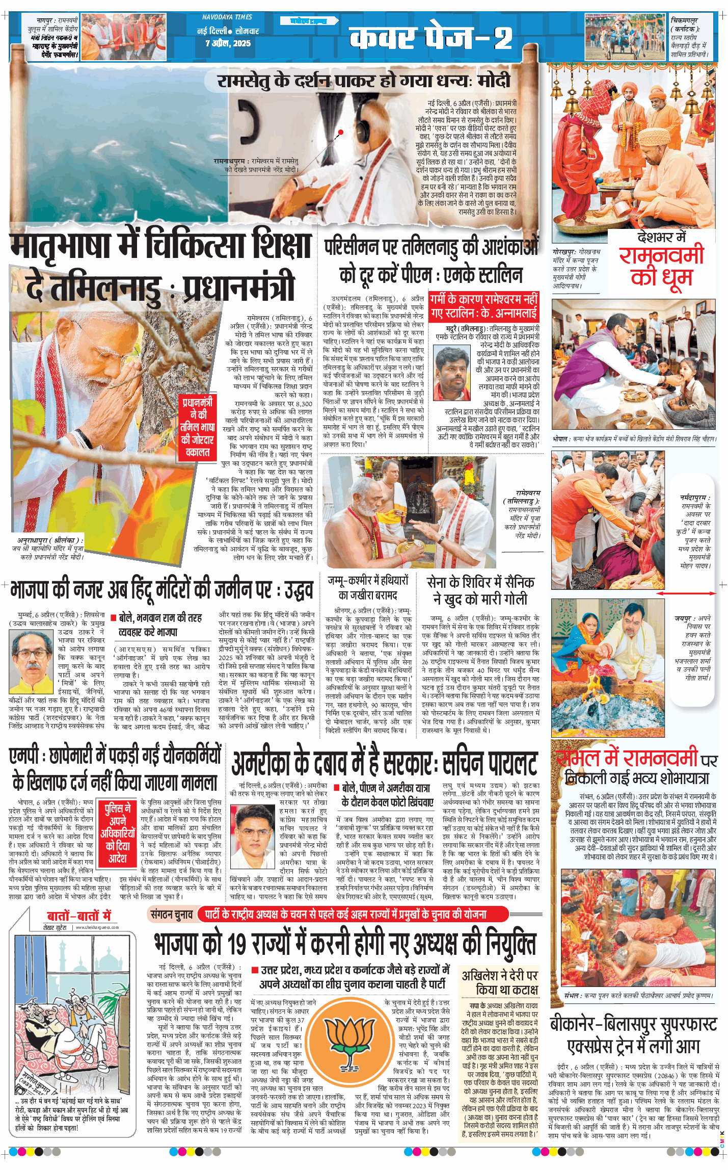 Main Edition 2025-04-07