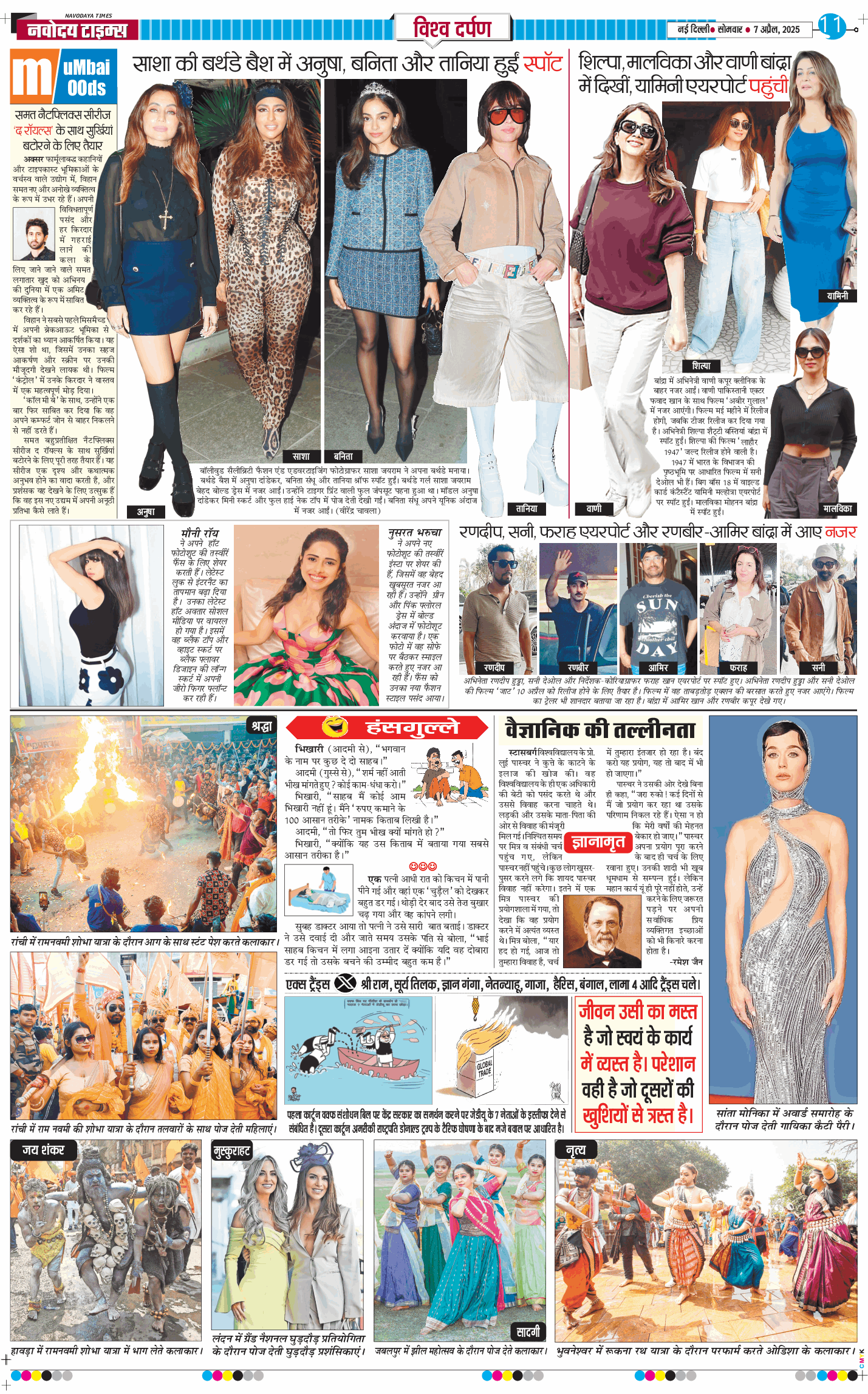 Main Edition 2025-04-07