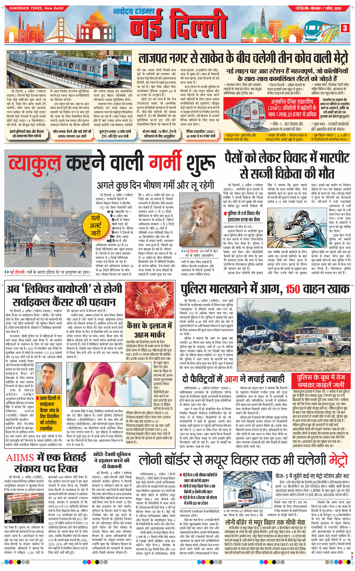 Main Edition 2025-04-07