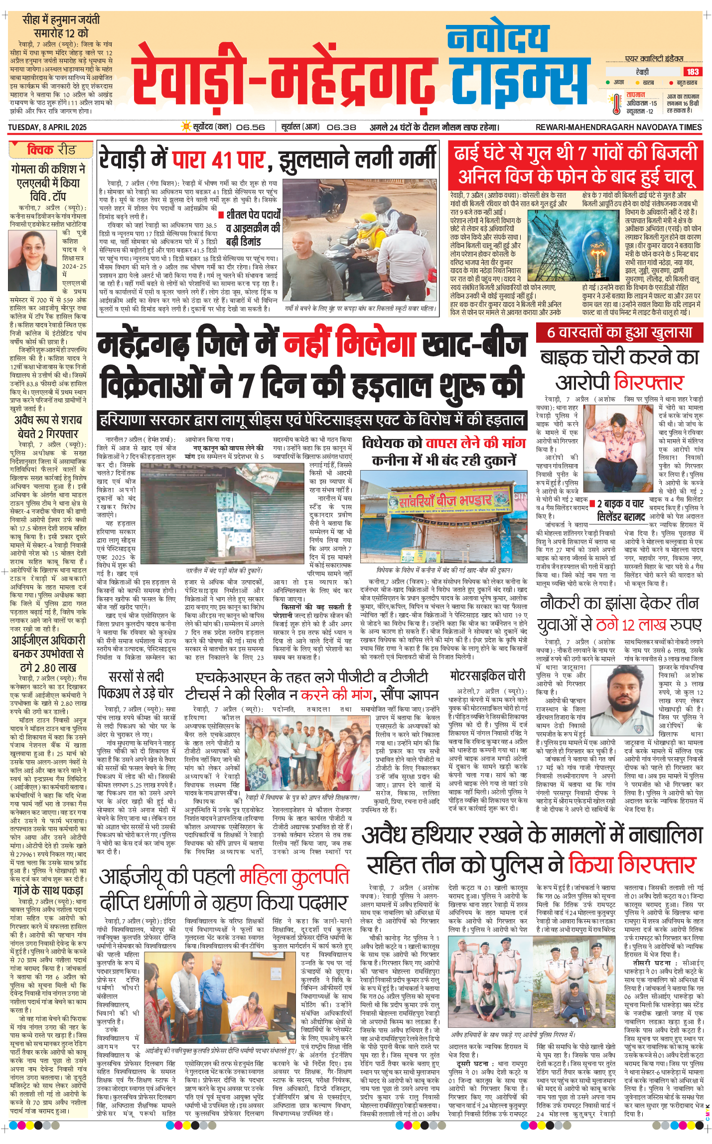 REWARI MAHENDERGARH TIMES 2025-04-08