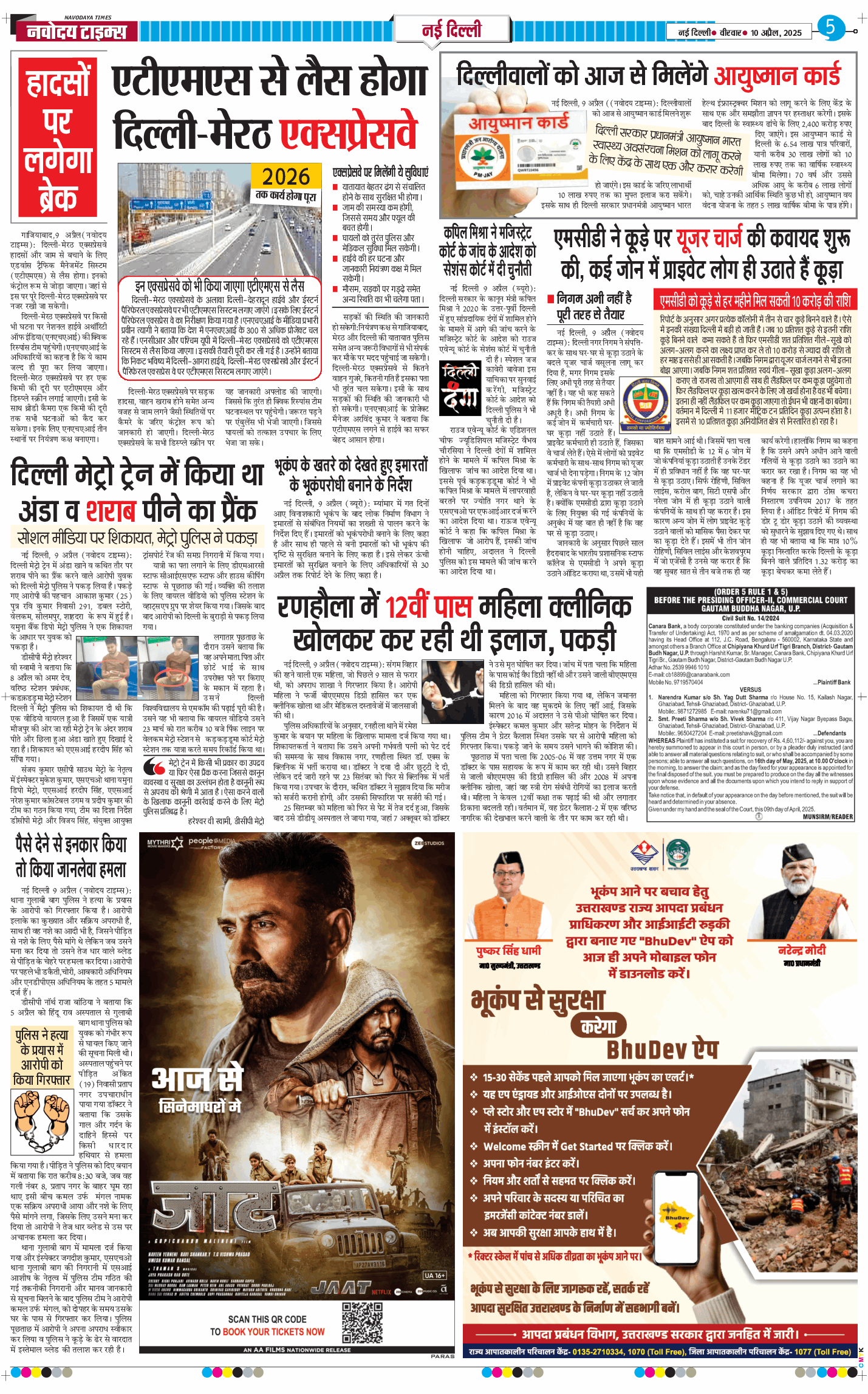 Main Edition 2025-04-10