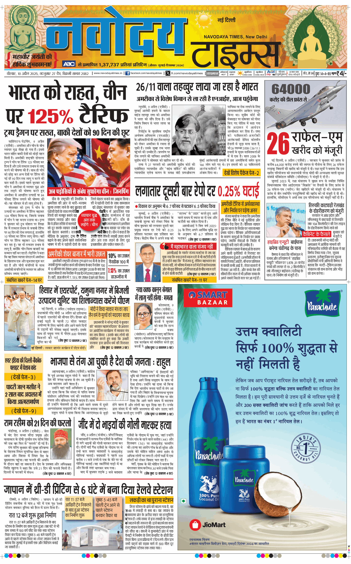 Main Edition 2025-04-10