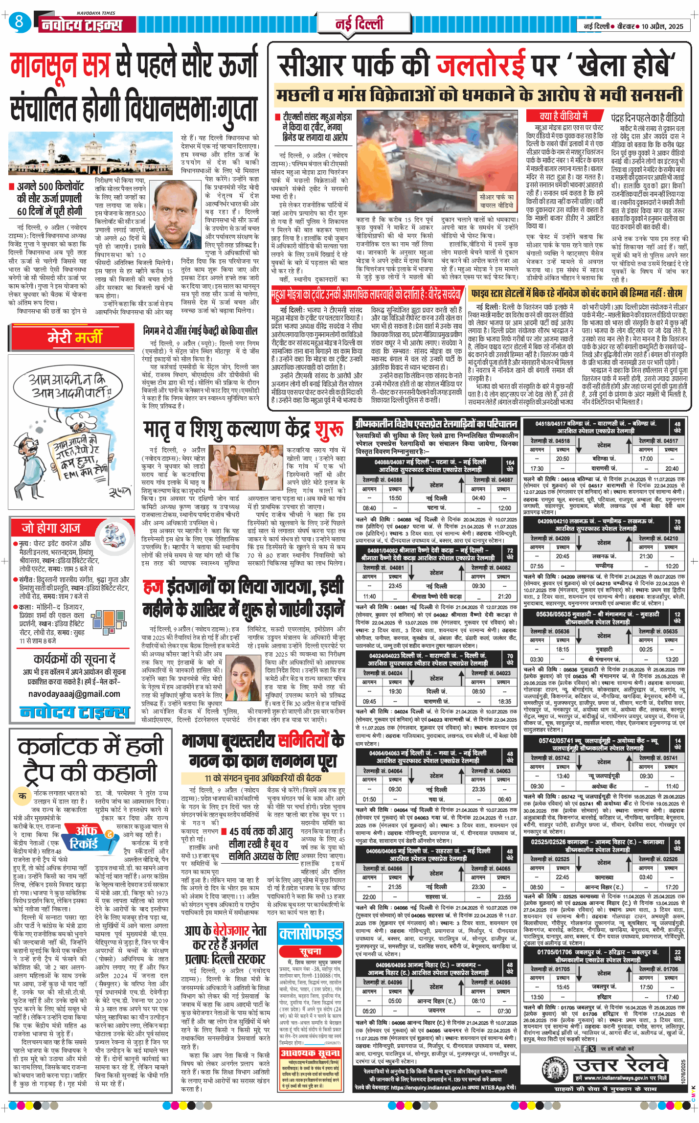 Main Edition 2025-04-10