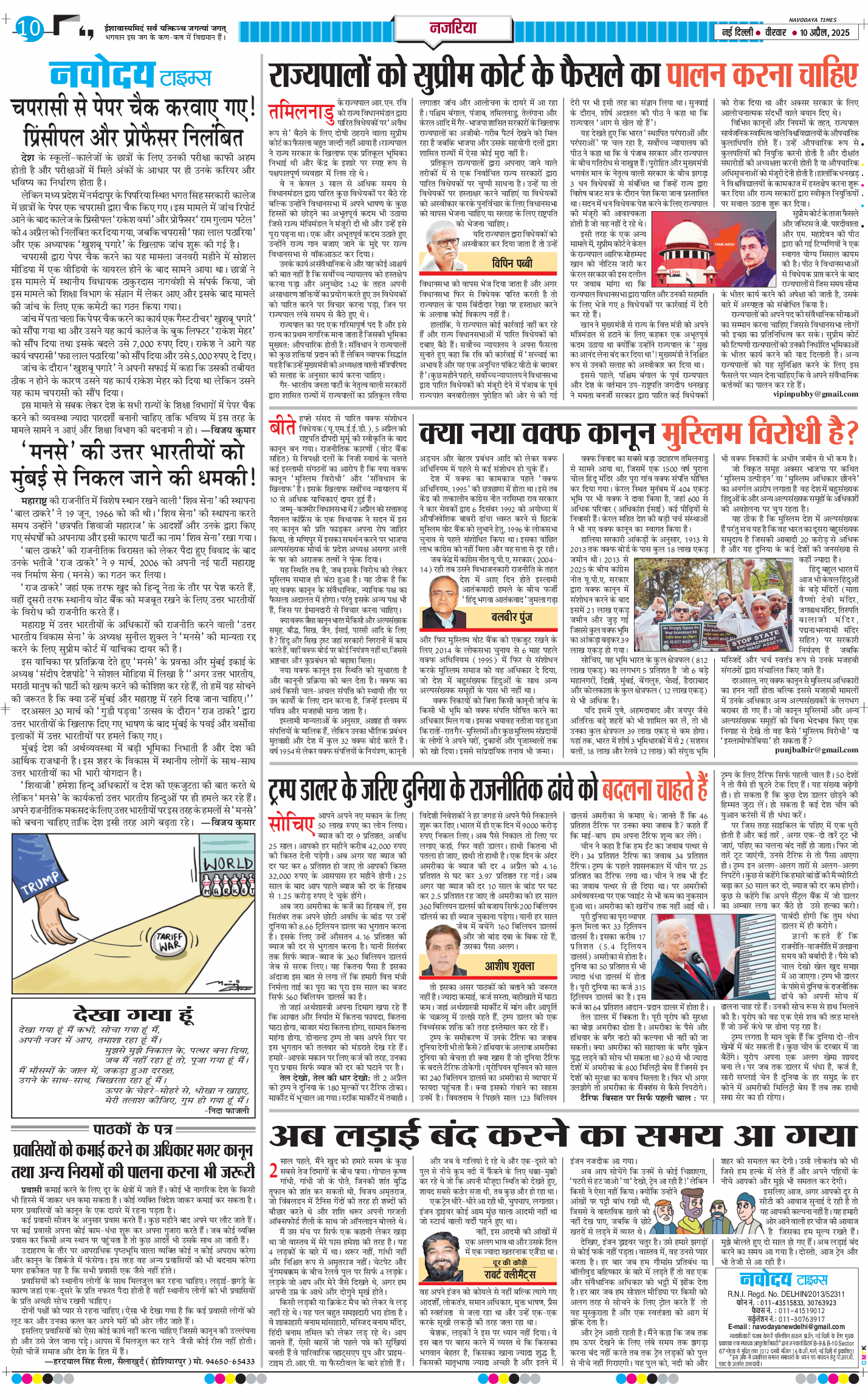 Main Edition 2025-04-10