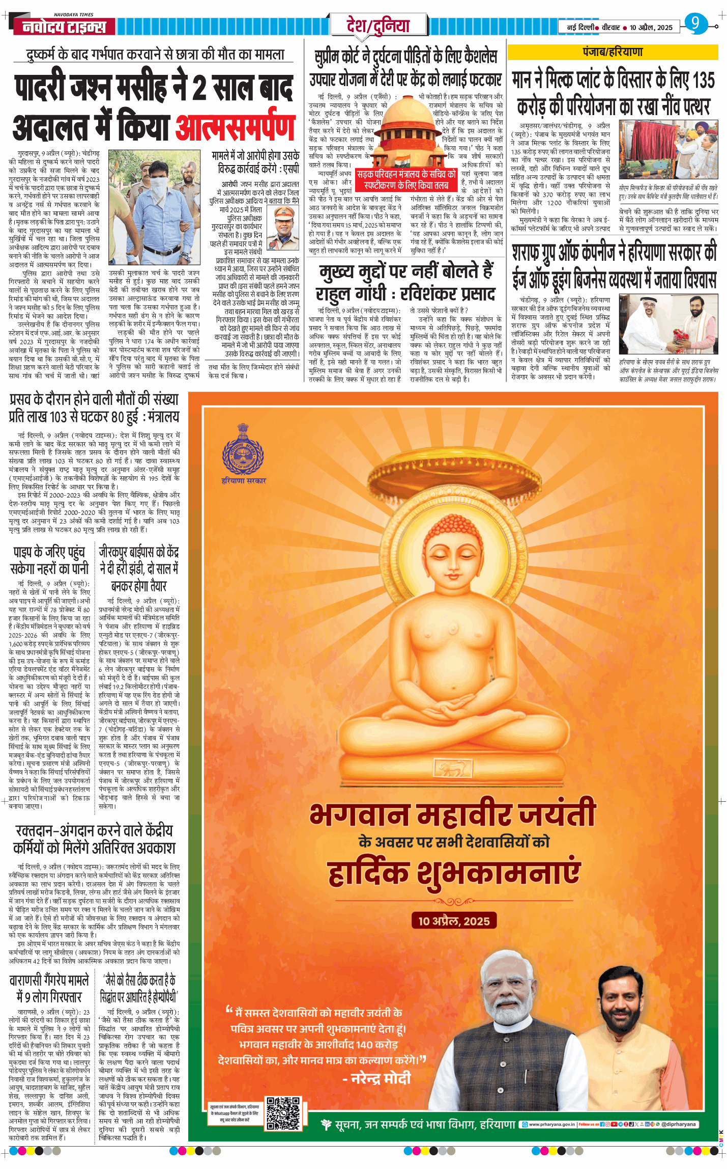 Main Edition 2025-04-10