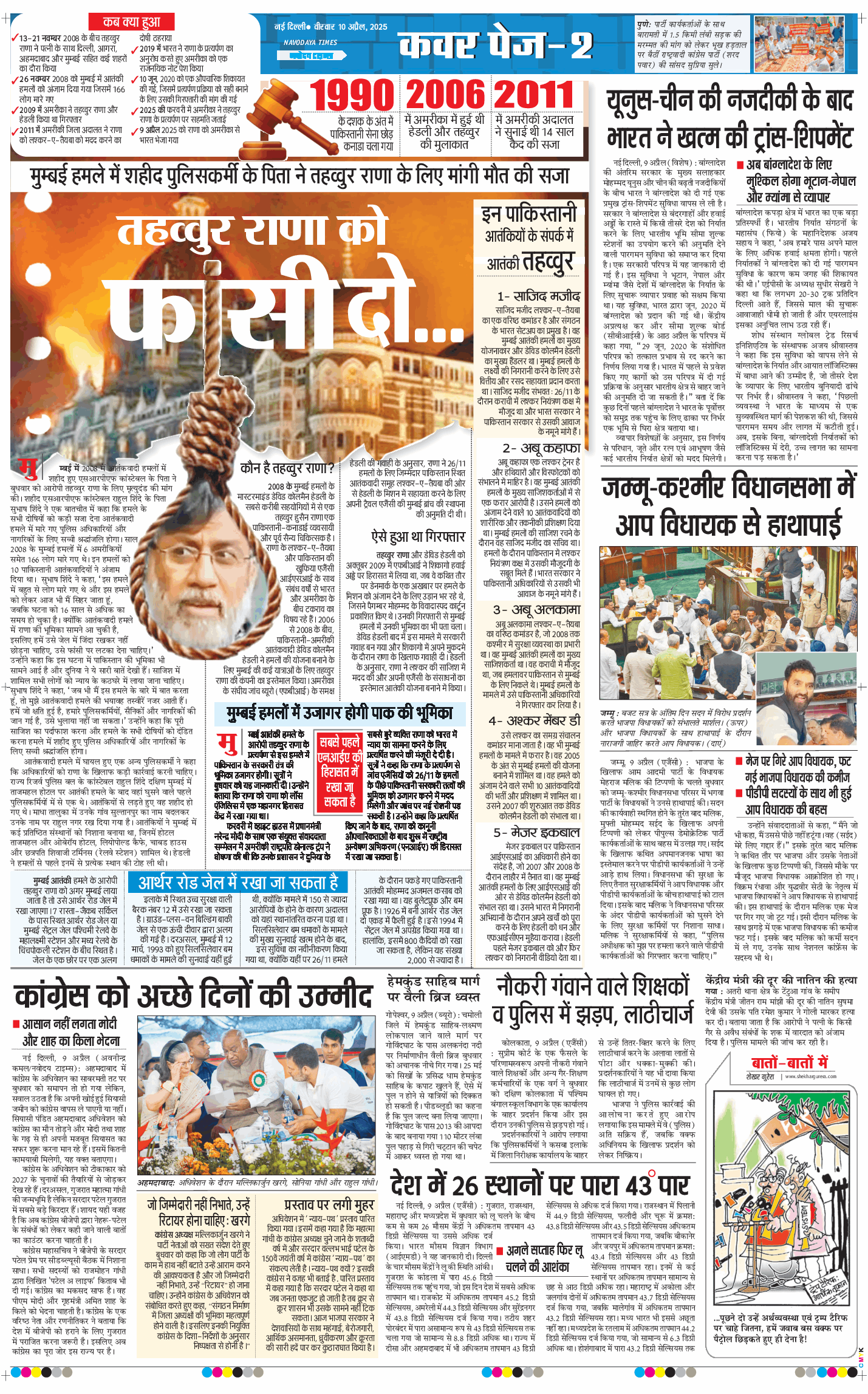 Main Edition 2025-04-10