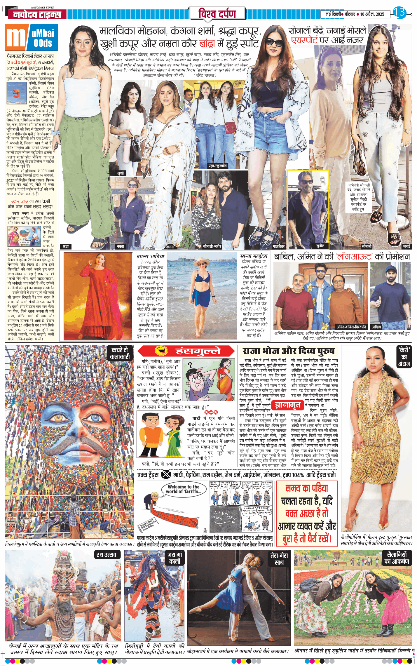 Main Edition 2025-04-10