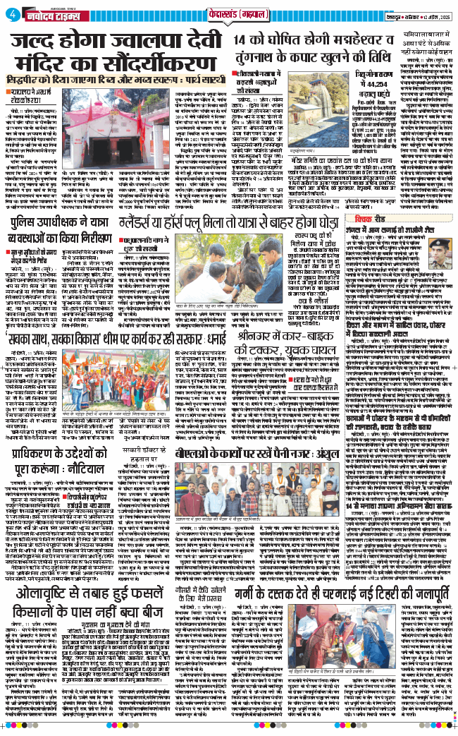 THE NAVODAYA TIMES MAIN UTTARAKHAND AND DEHRADUN 2025-04-12