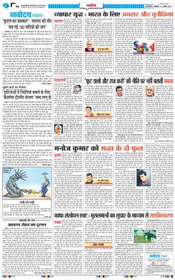 THE NAVODAYA TIMES MAIN UP 2025-04-12