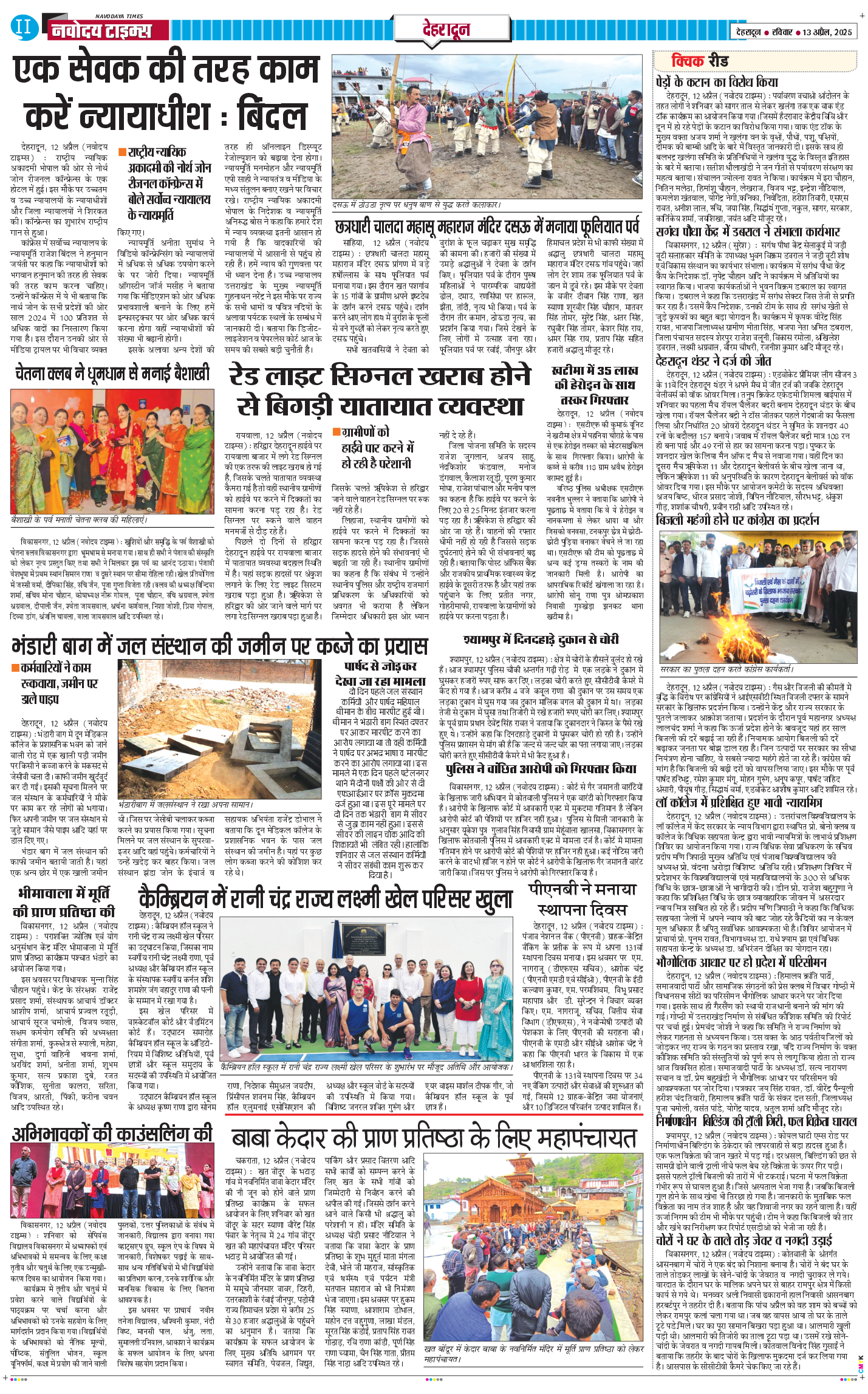 DEHRADUN TIMES 2025-04-13