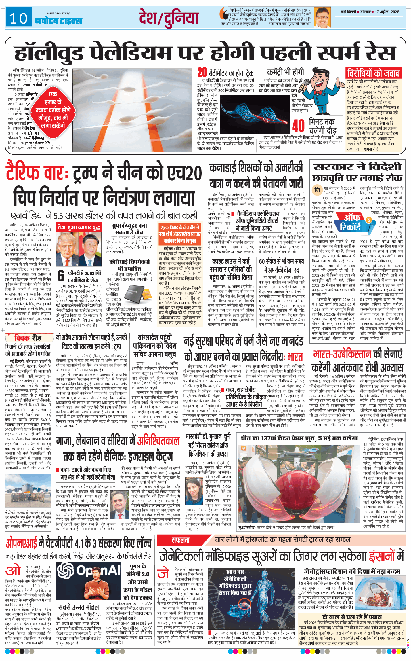 THE NAVODAYA TIMES MAIN UP 2025-04-17