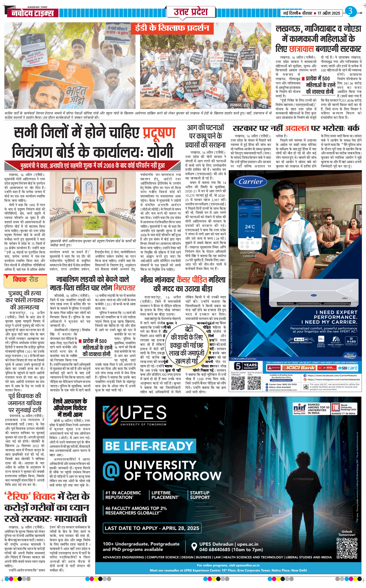 THE NAVODAYA TIMES MAIN UP 2025-04-17