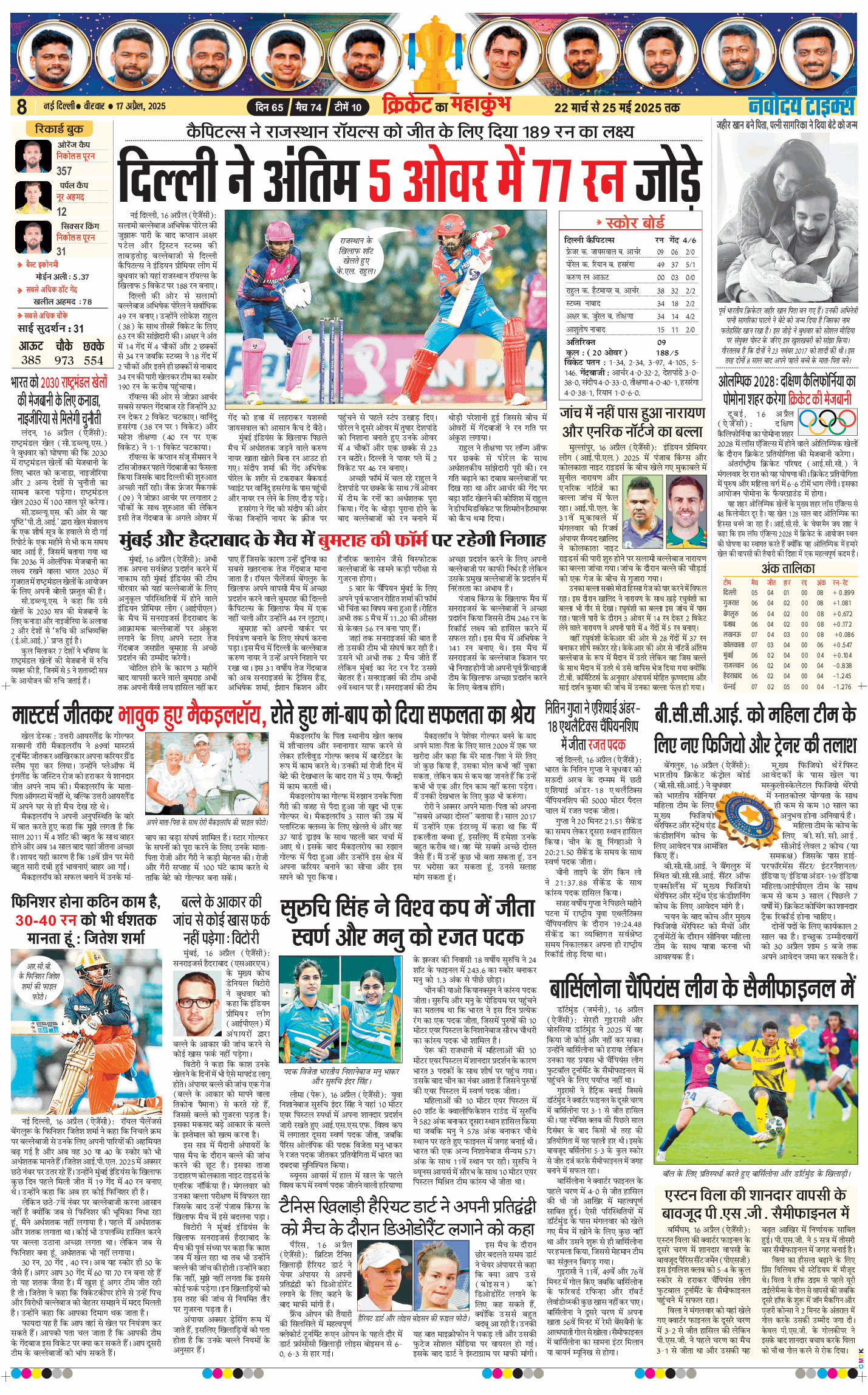 THE NAVODAYA TIMES MAIN UP 2025-04-17