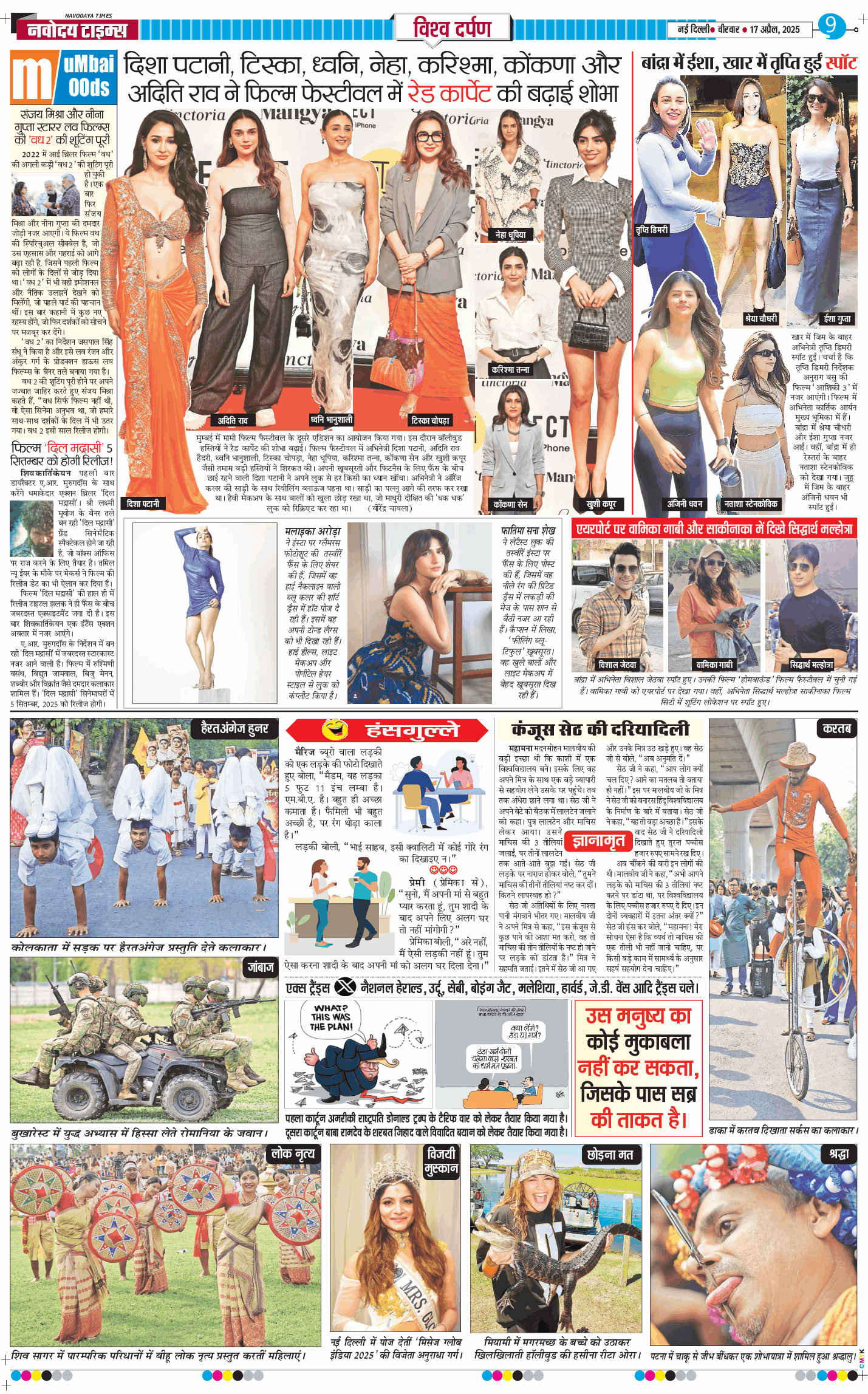 THE NAVODAYA TIMES MAIN UP 2025-04-17