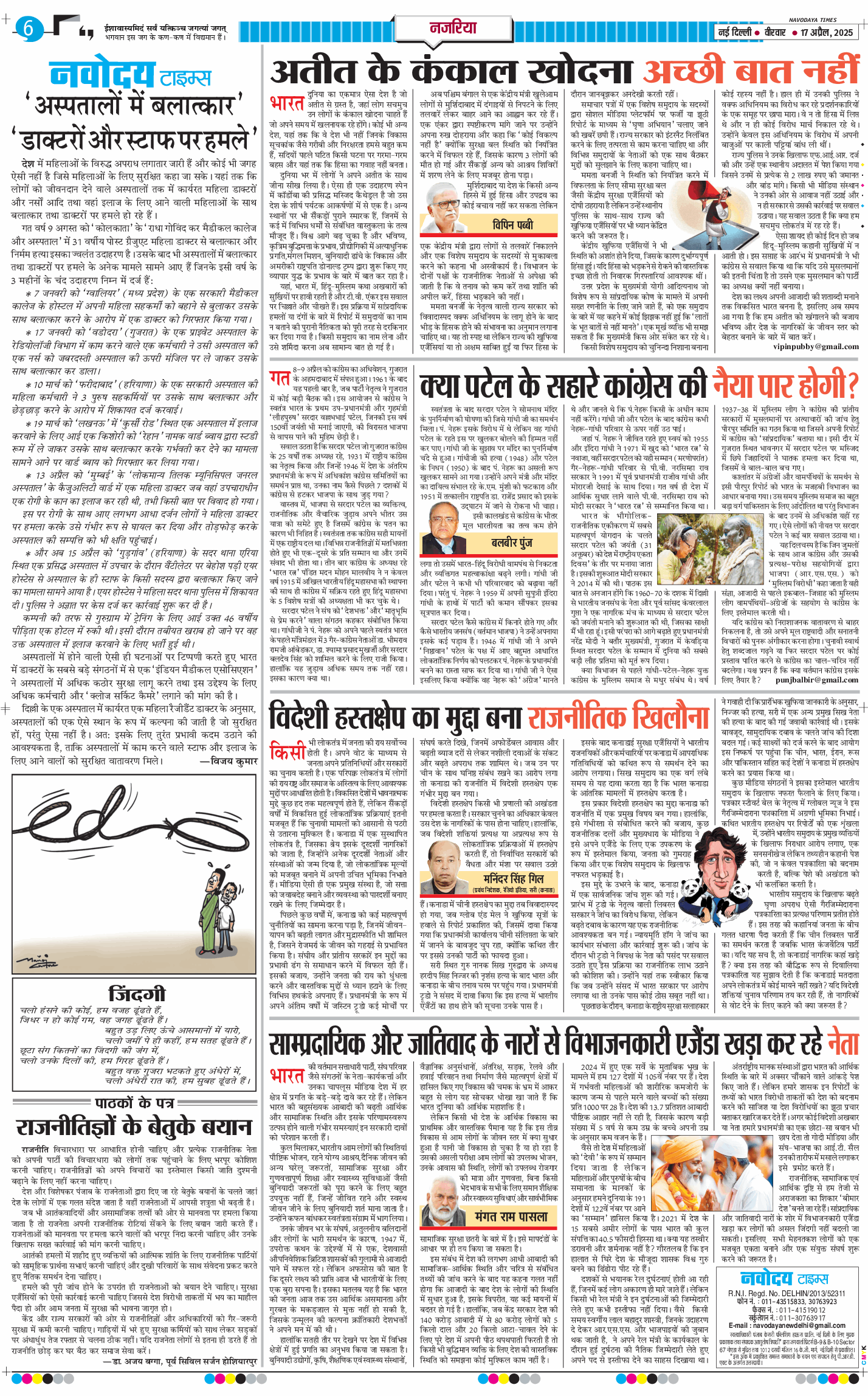 THE NAVODAYA TIMES MAIN UP 2025-04-17