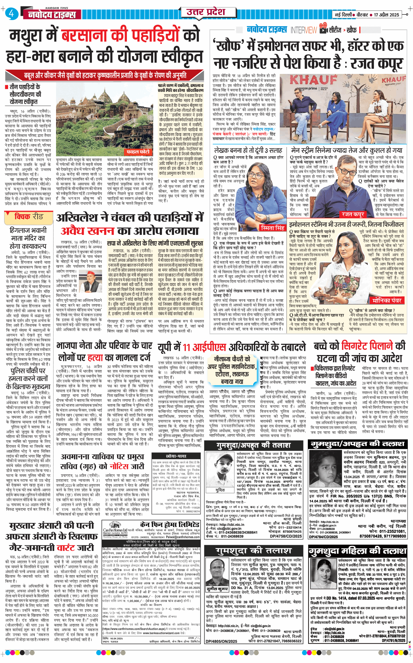 THE NAVODAYA TIMES MAIN UP 2025-04-17