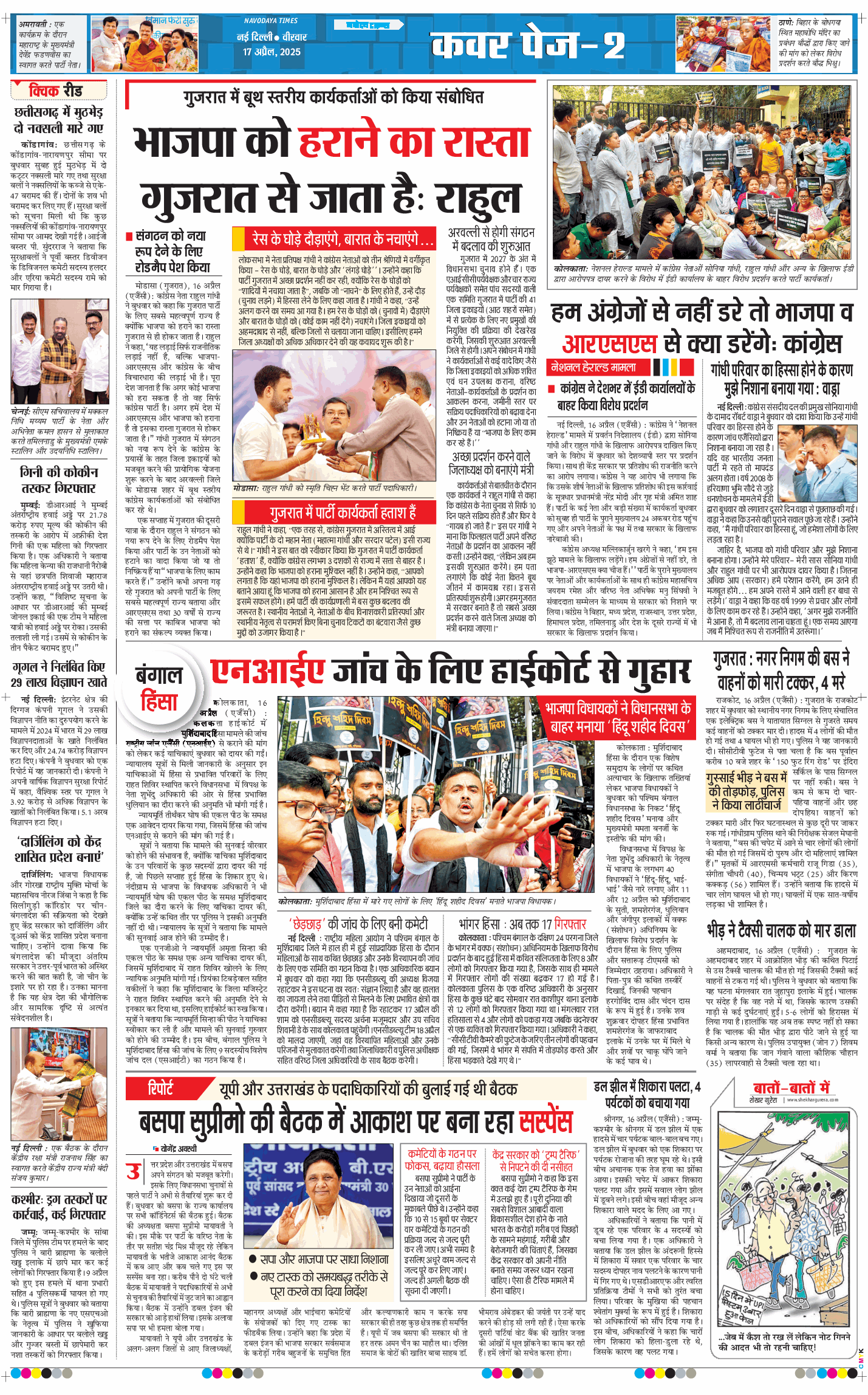 THE NAVODAYA TIMES MAIN UP 2025-04-17