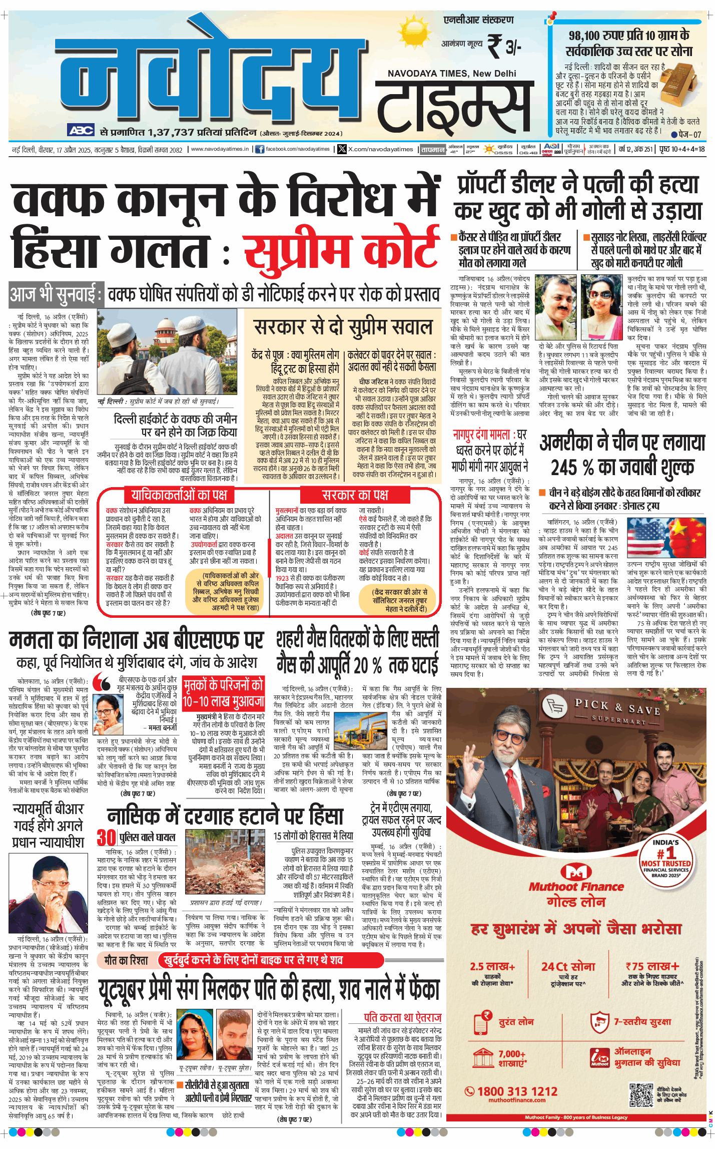 THE NAVODAYA TIMES MAIN UP 2025-04-17
