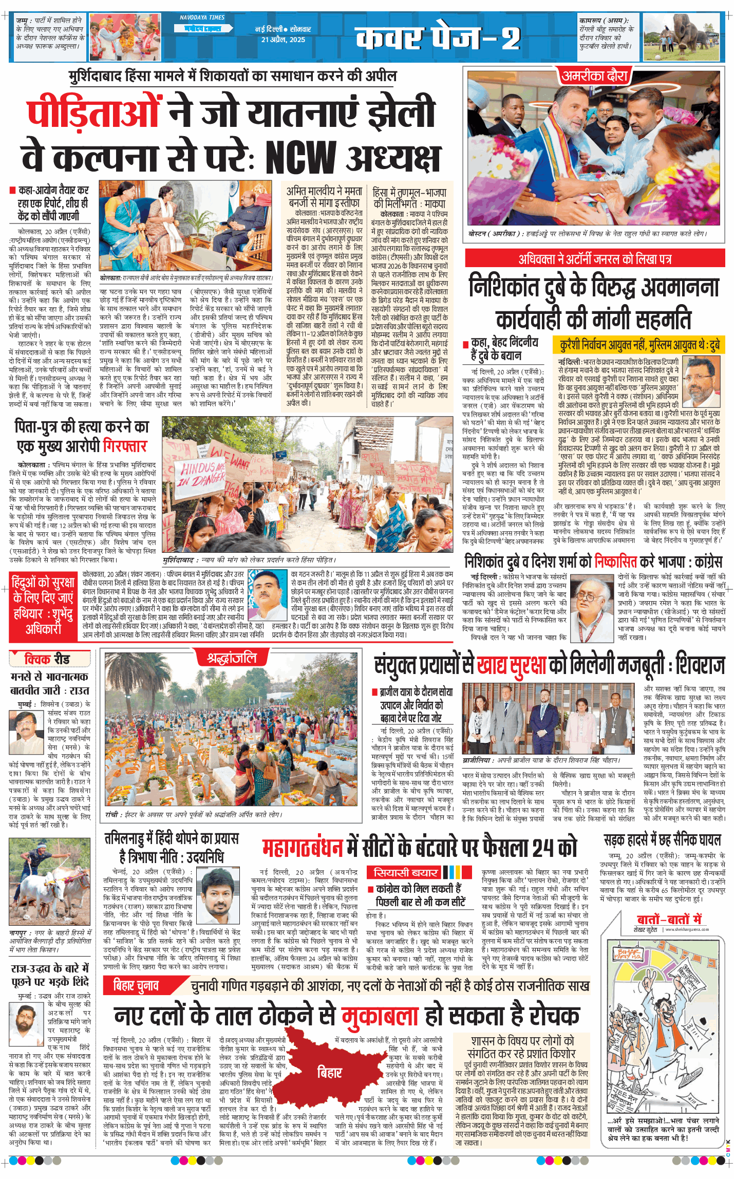 THE NAVODAYATIMES NCR MAIN 2025-04-21