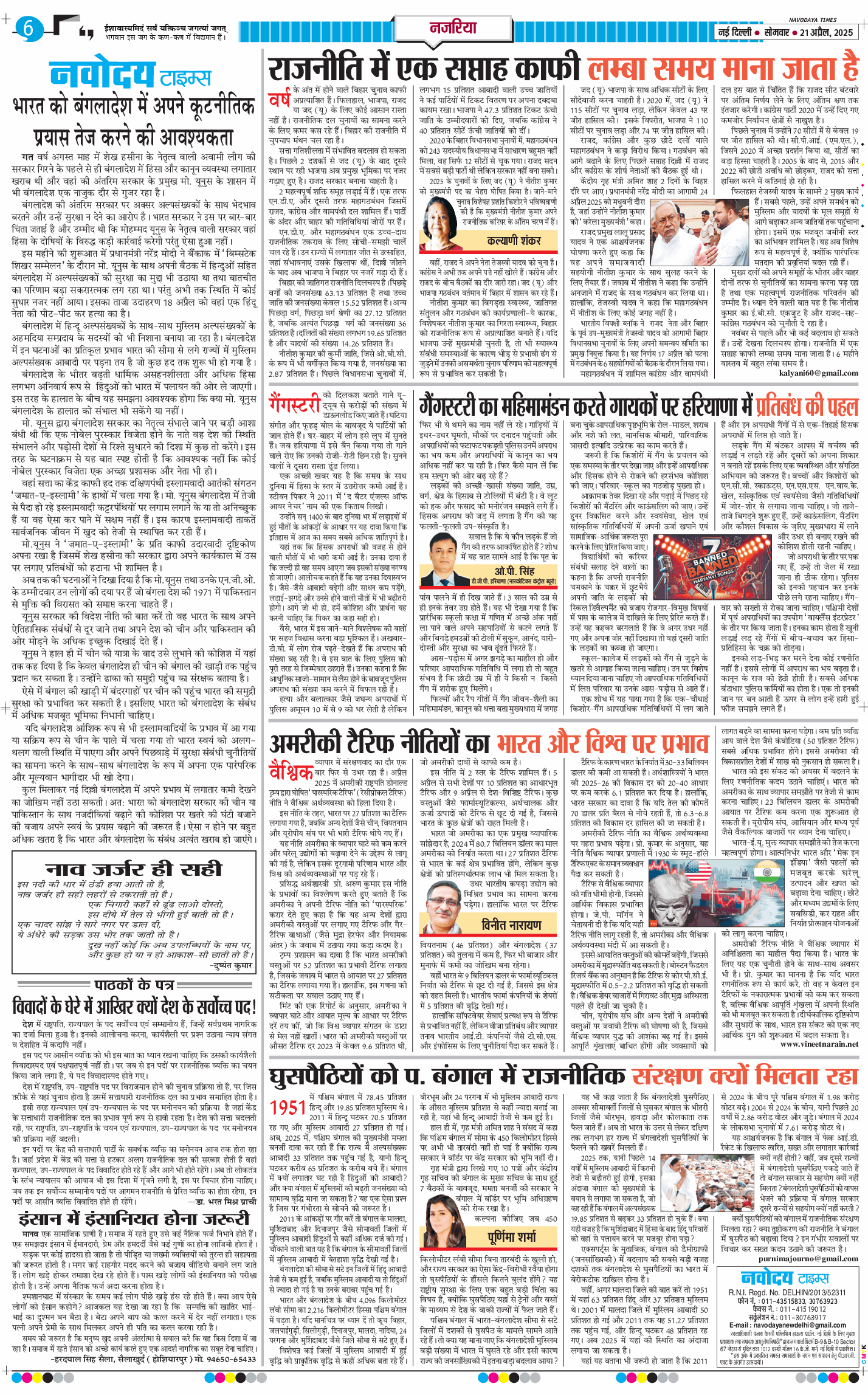 THE NAVODAYATIMES NCR MAIN 2025-04-21
