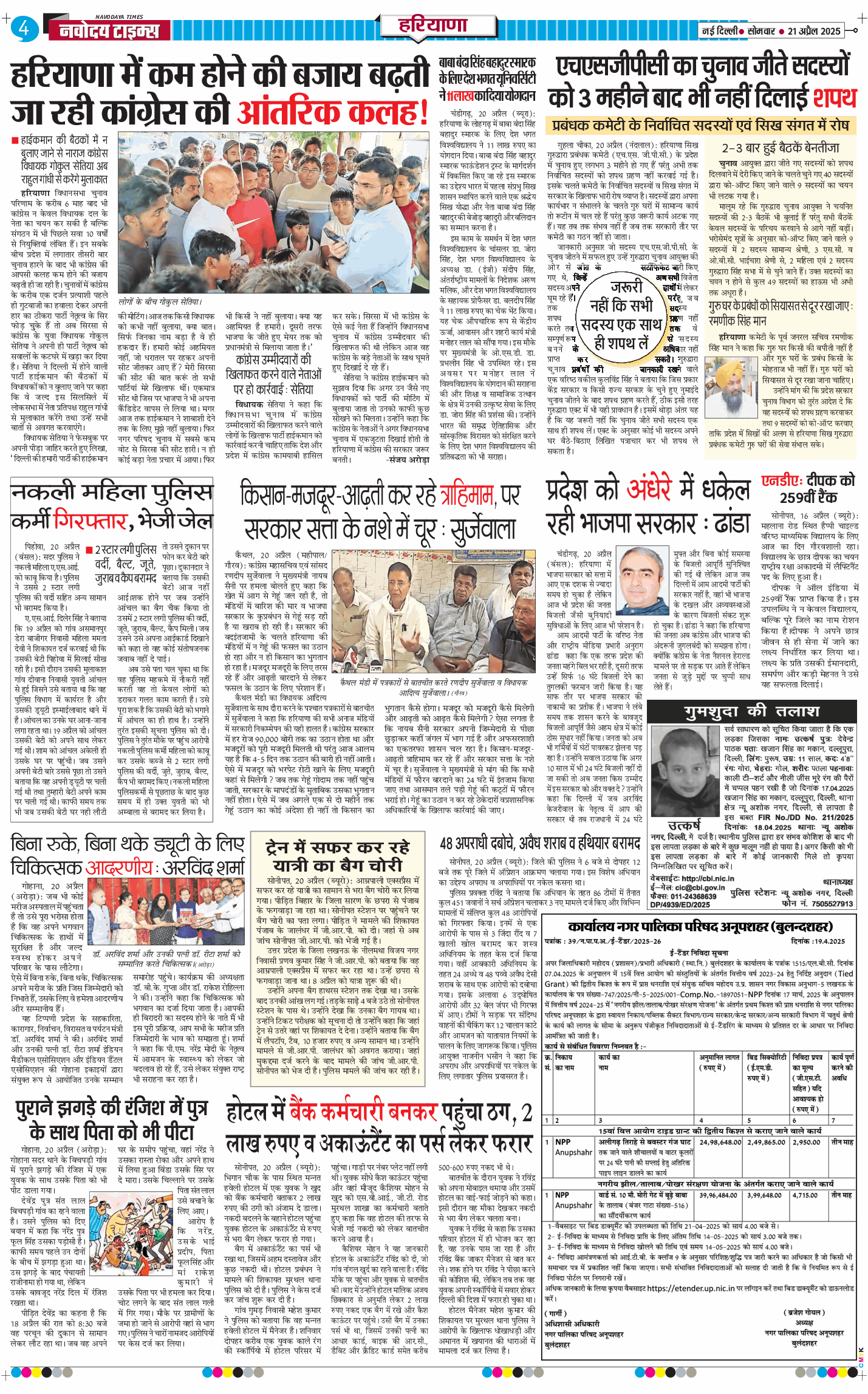 THE NAVODAYATIMES NCR MAIN 2025-04-21