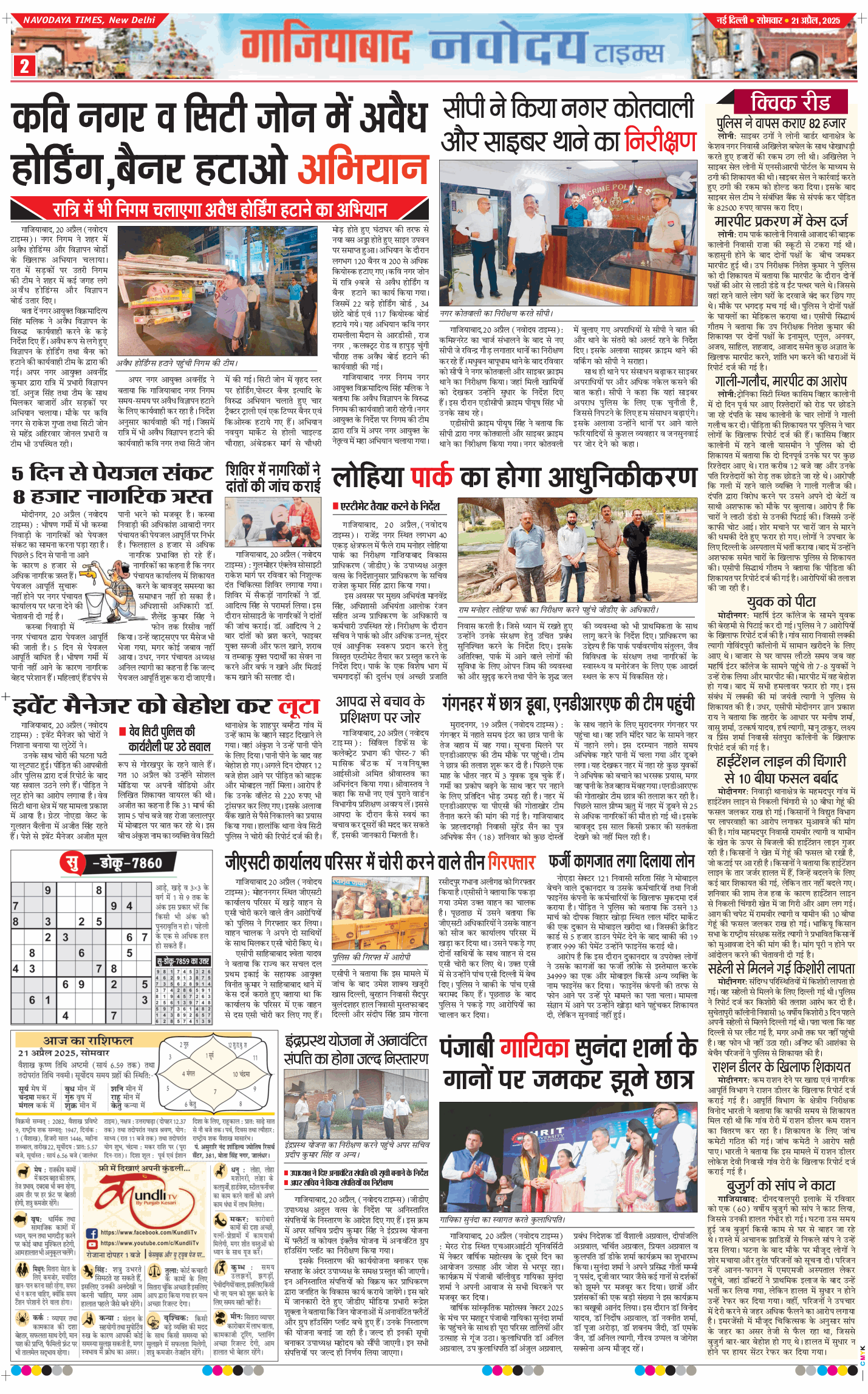 Noida 2025-04-21