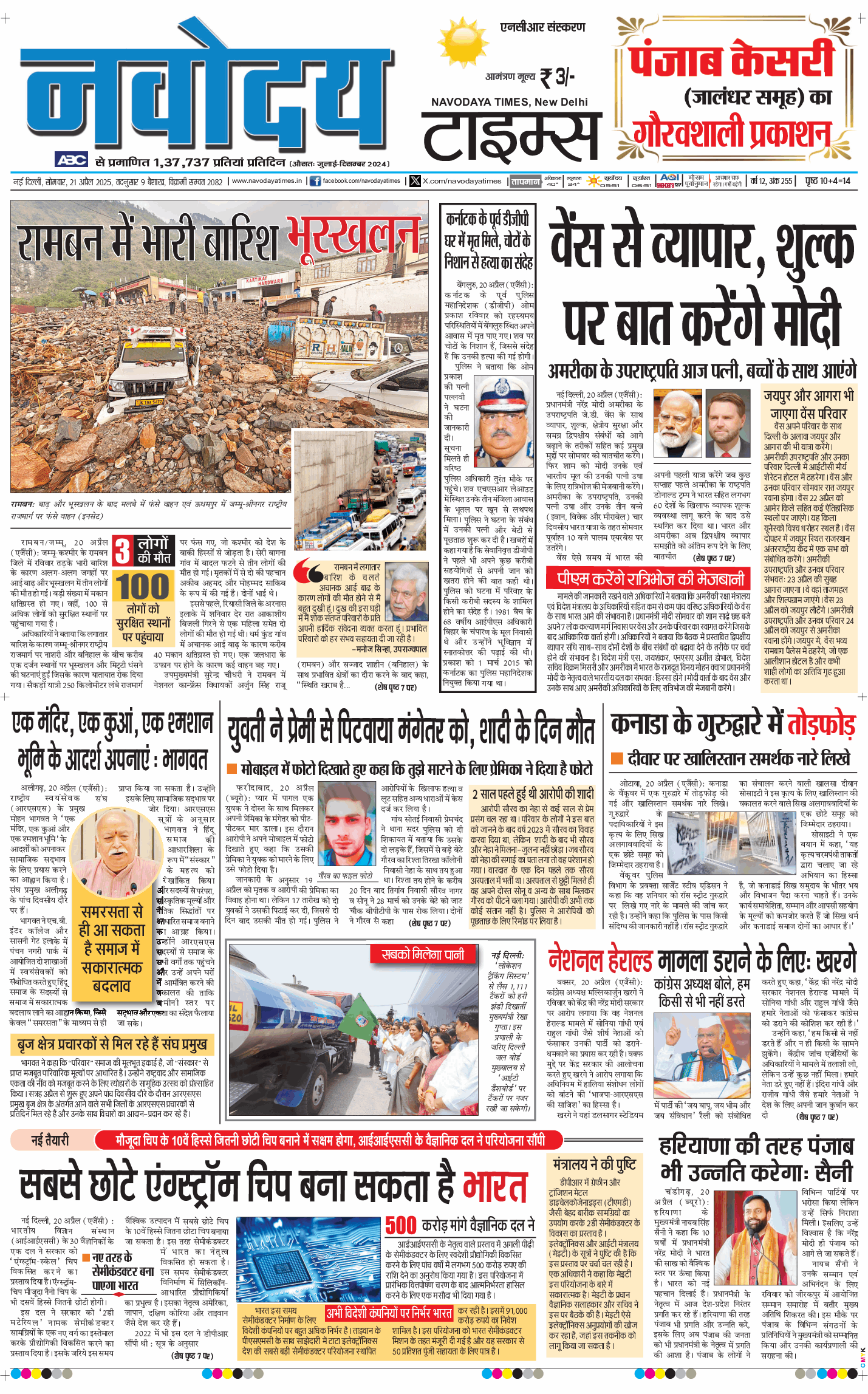 THE NAVODAYATIMES NCR MAIN 2025-04-21